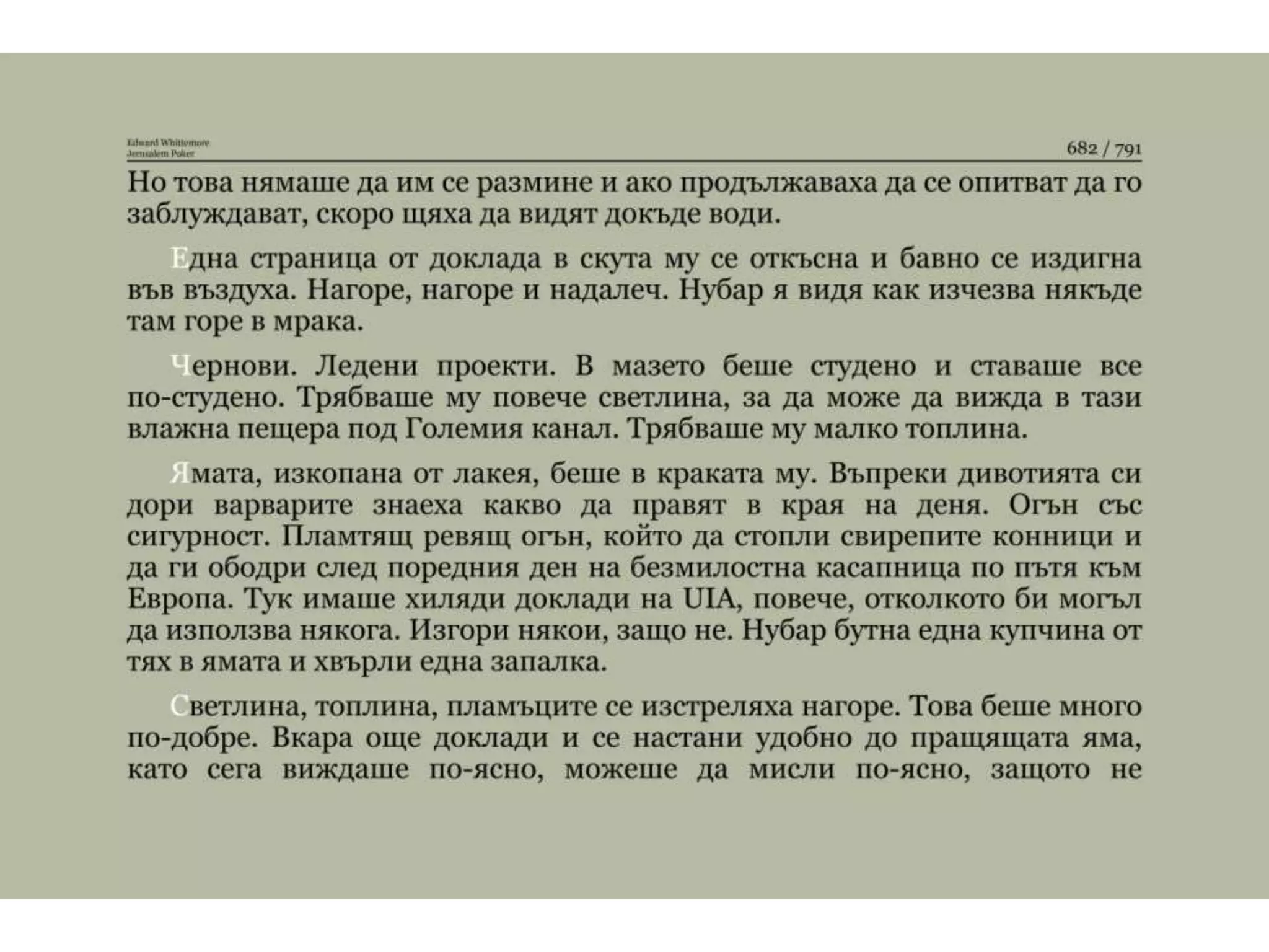 Йерусалимски покер.pptx