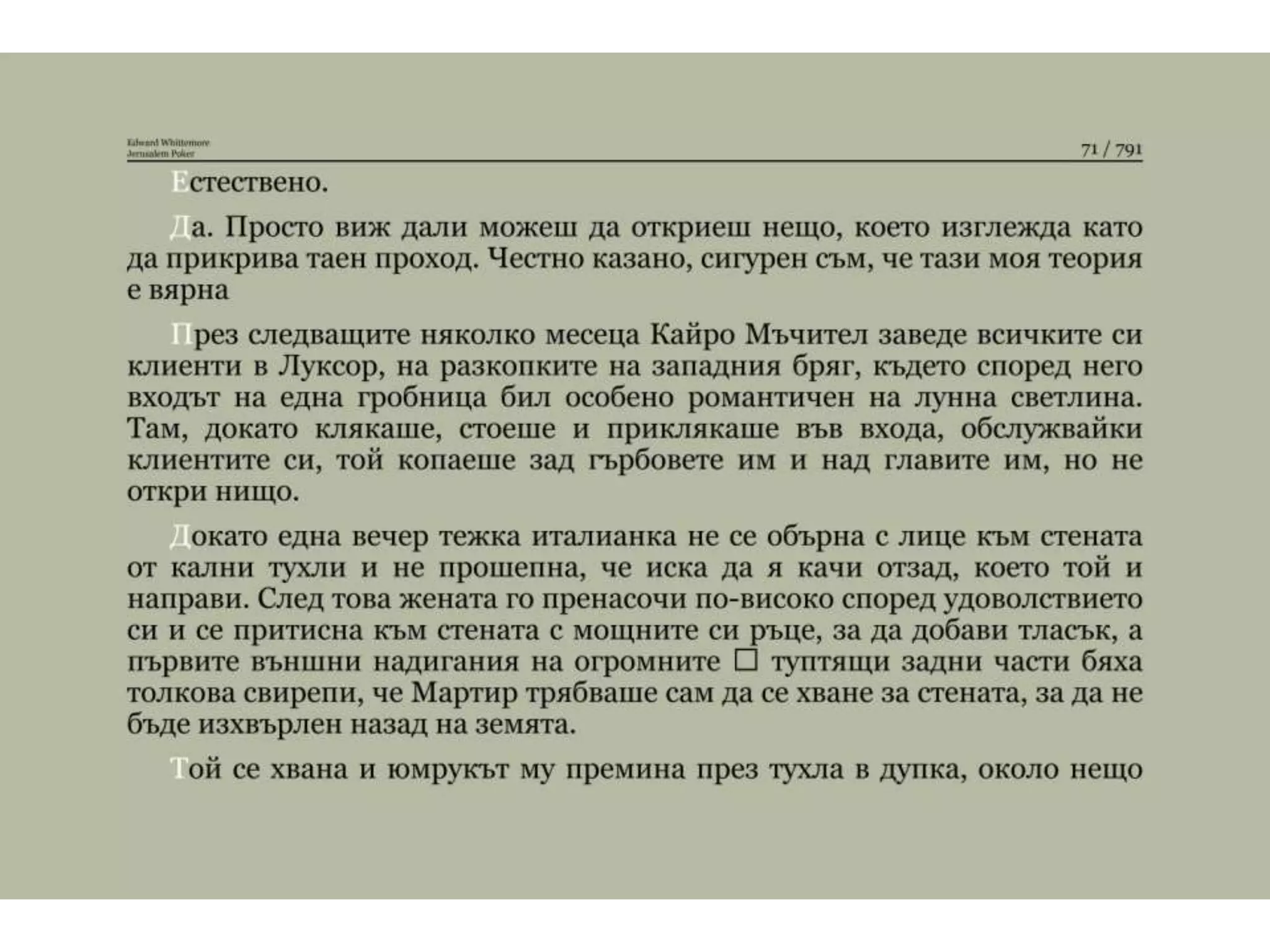 Йерусалимски покер.pptx