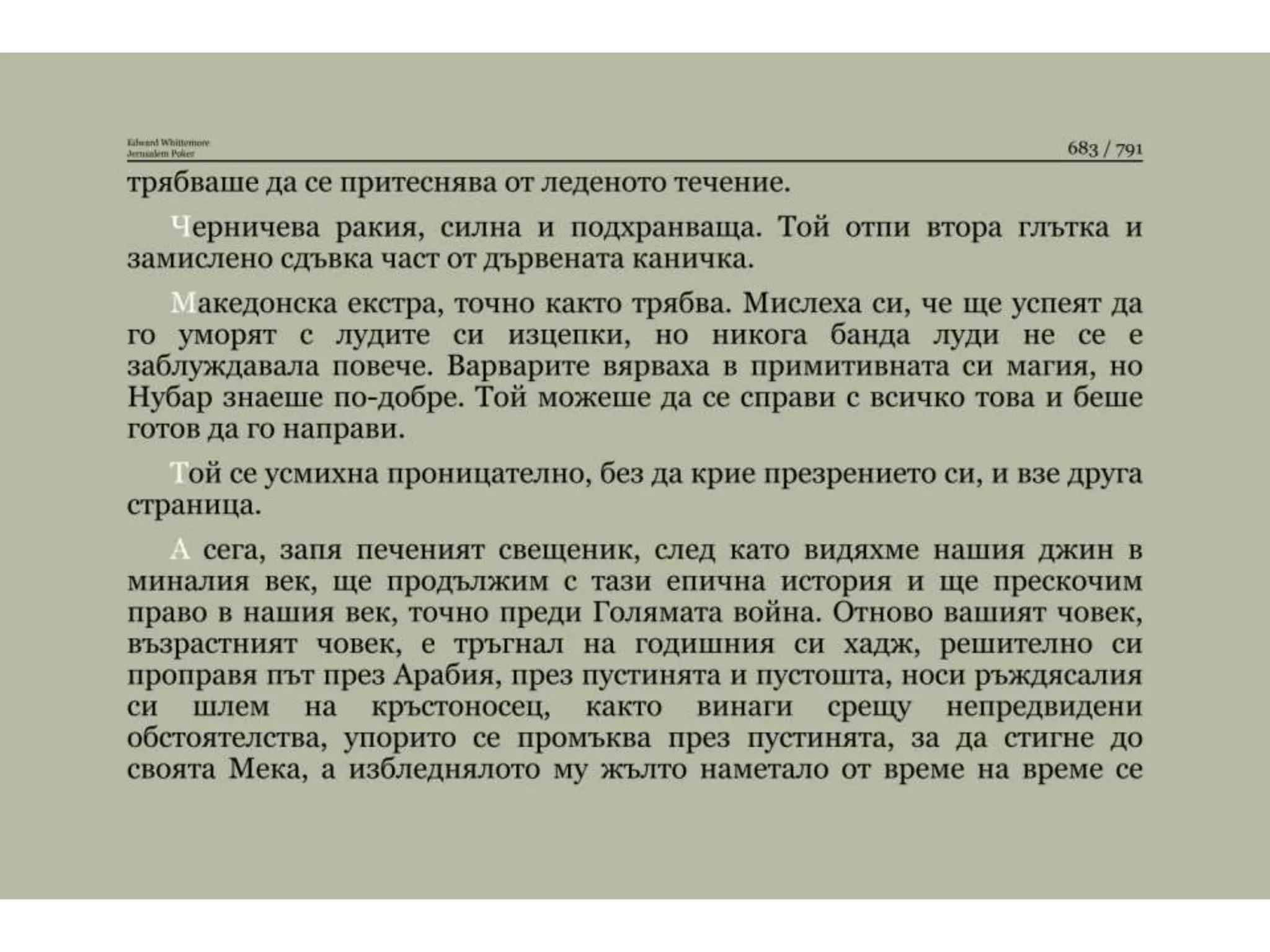 Йерусалимски покер.pptx