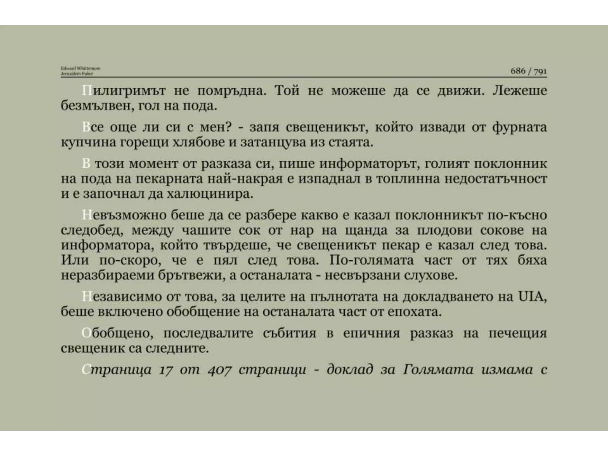 Йерусалимски покер.pptx