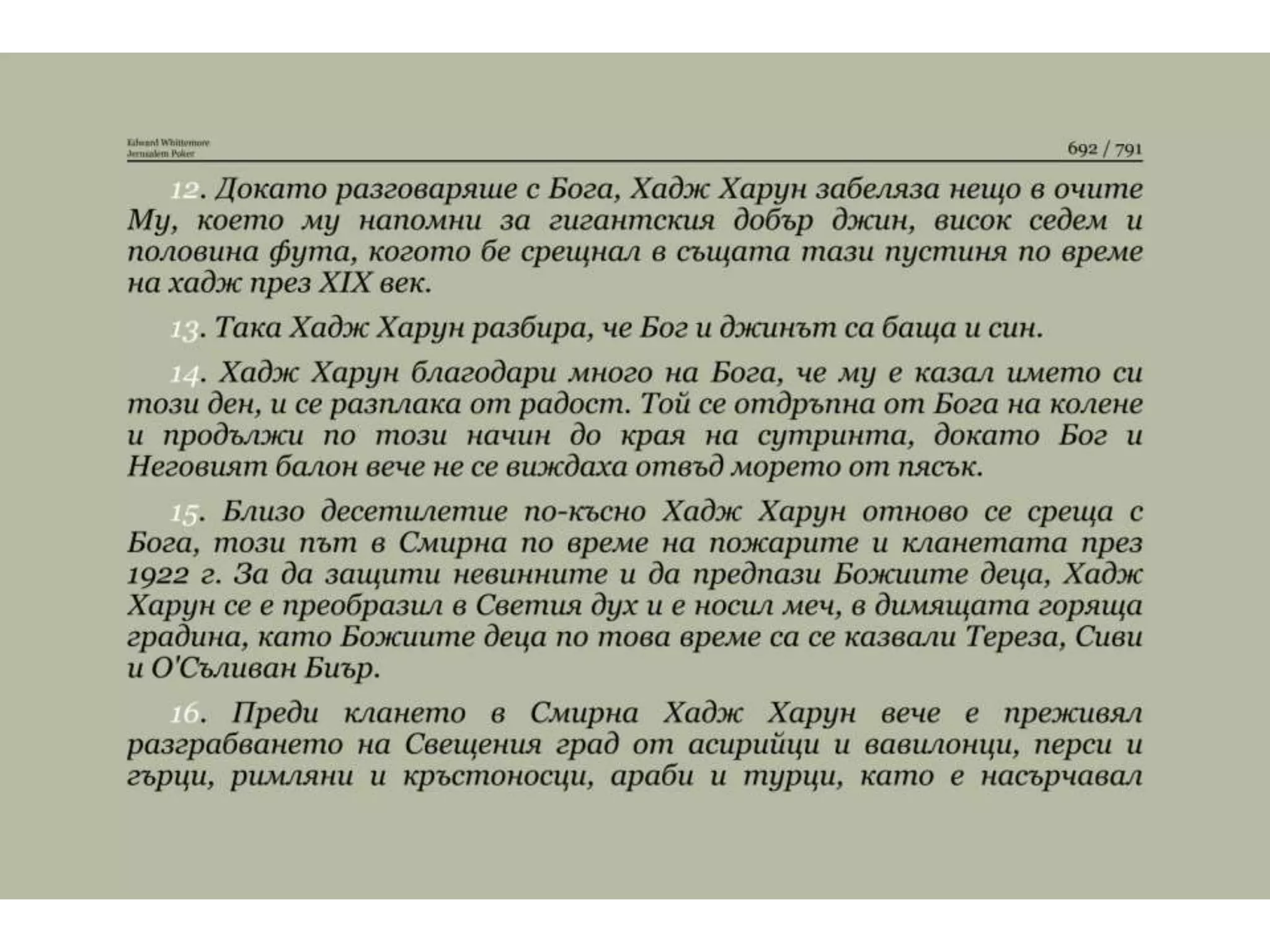 Йерусалимски покер.pptx