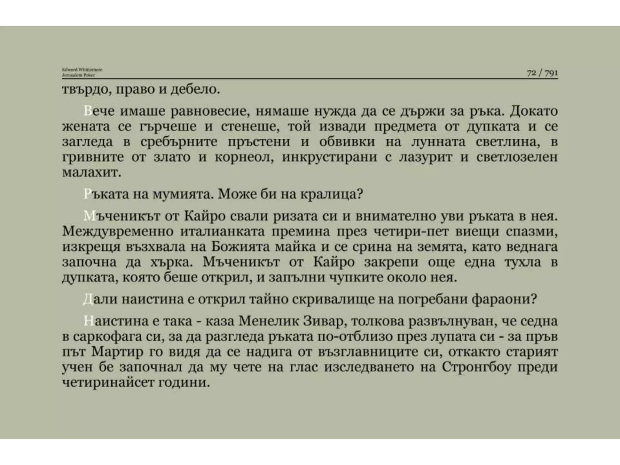 Йерусалимски покер.pptx