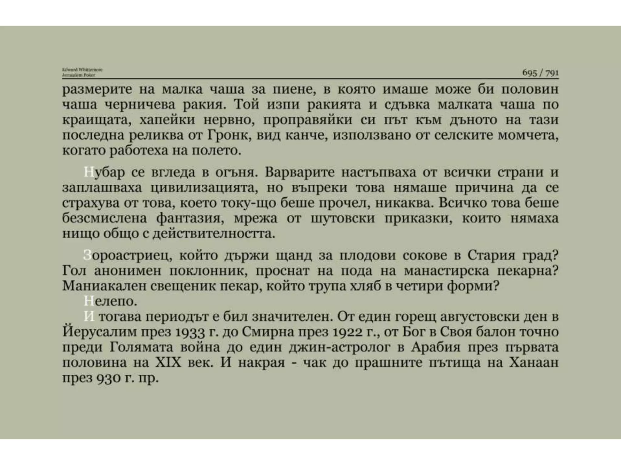 Йерусалимски покер.pptx