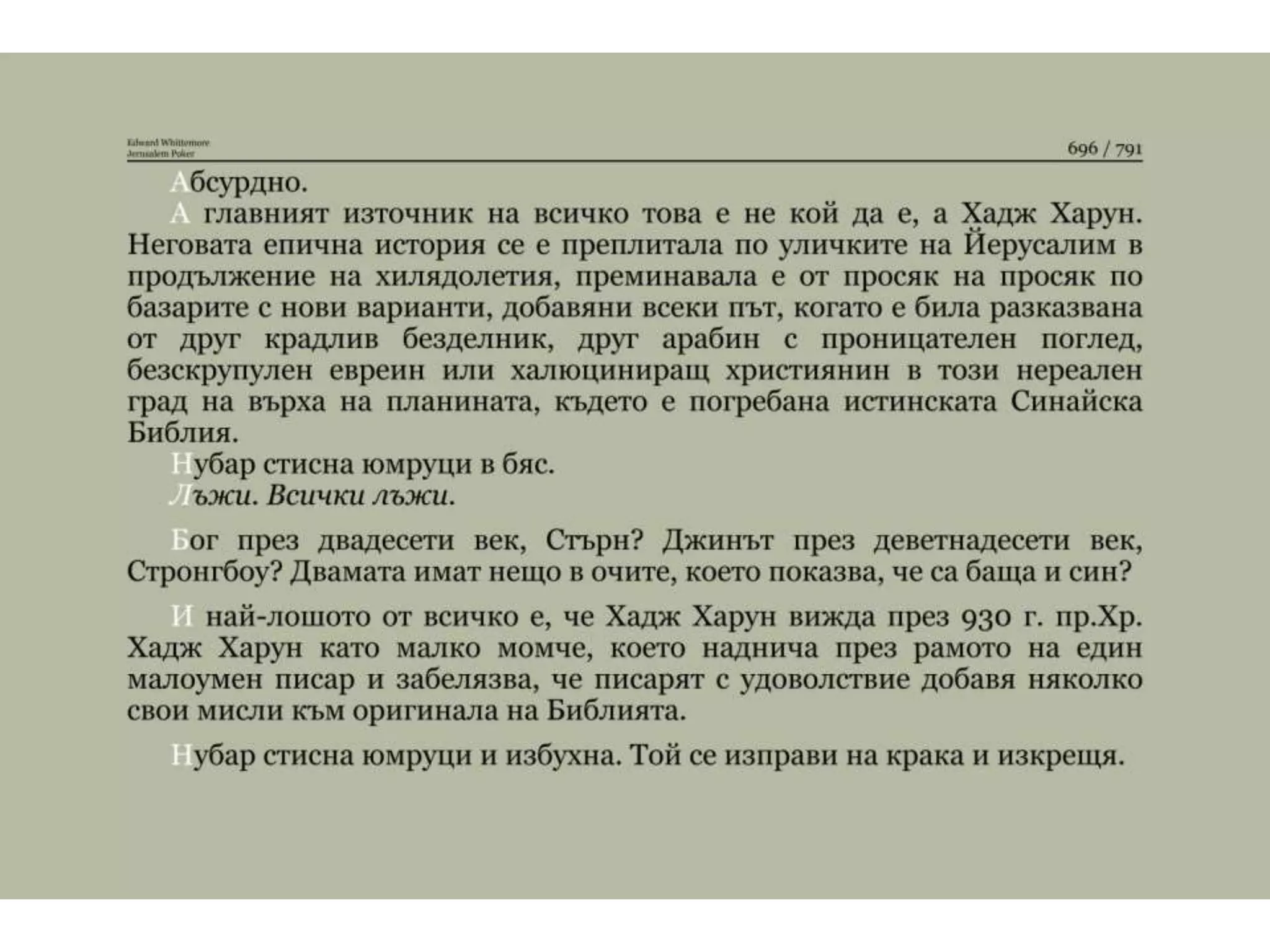 Йерусалимски покер.pptx