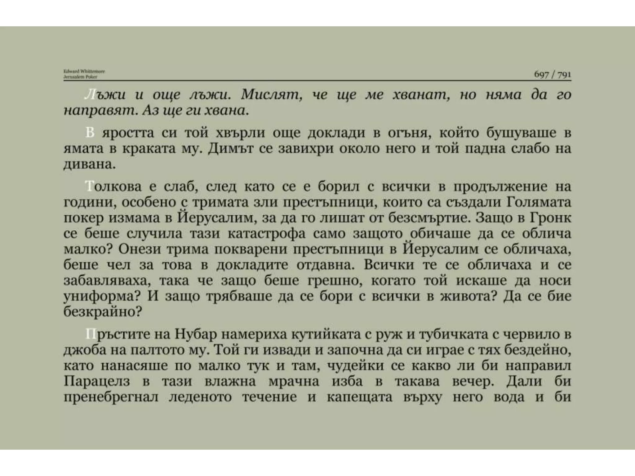 Йерусалимски покер.pptx