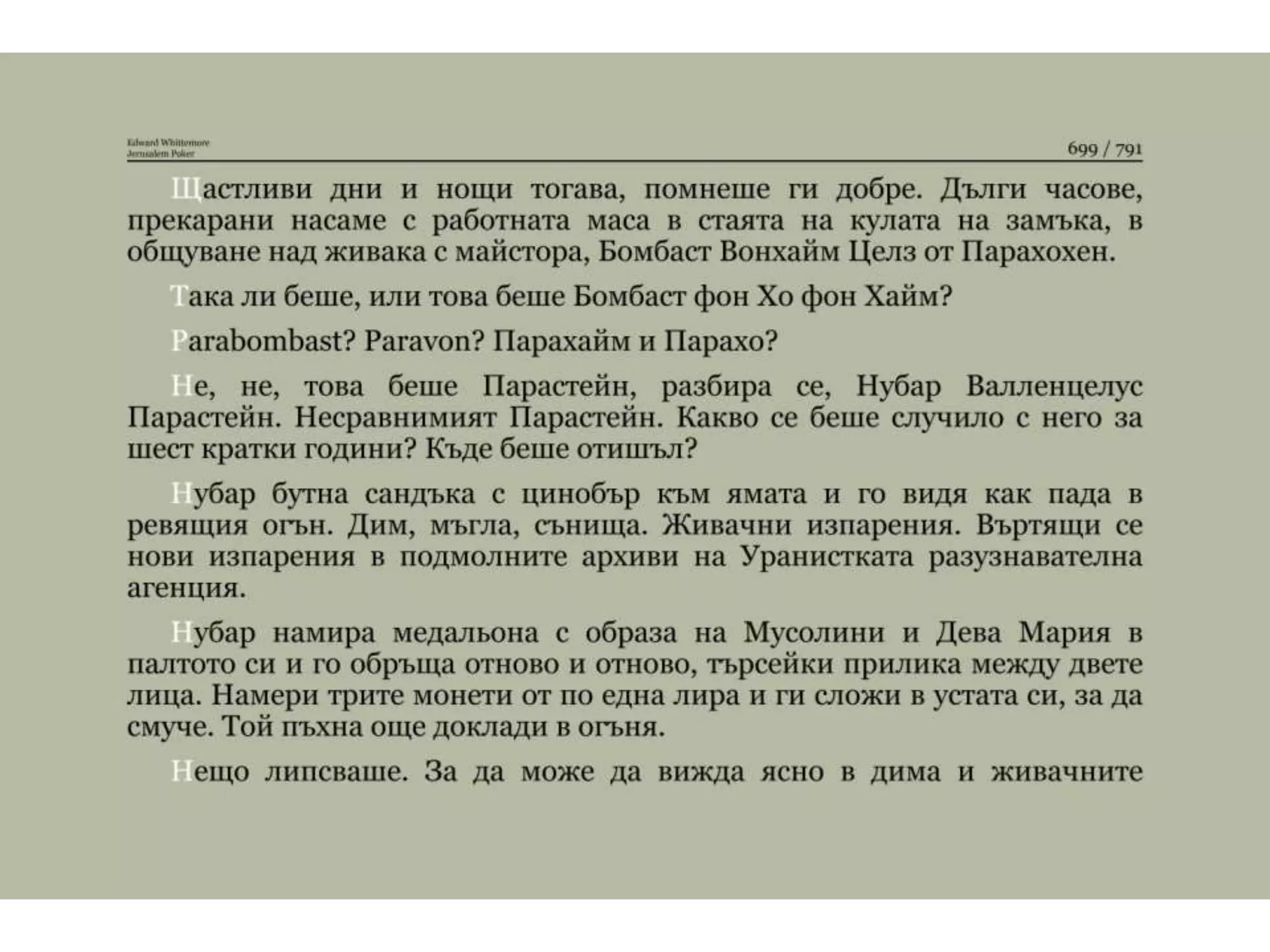 Йерусалимски покер.pptx