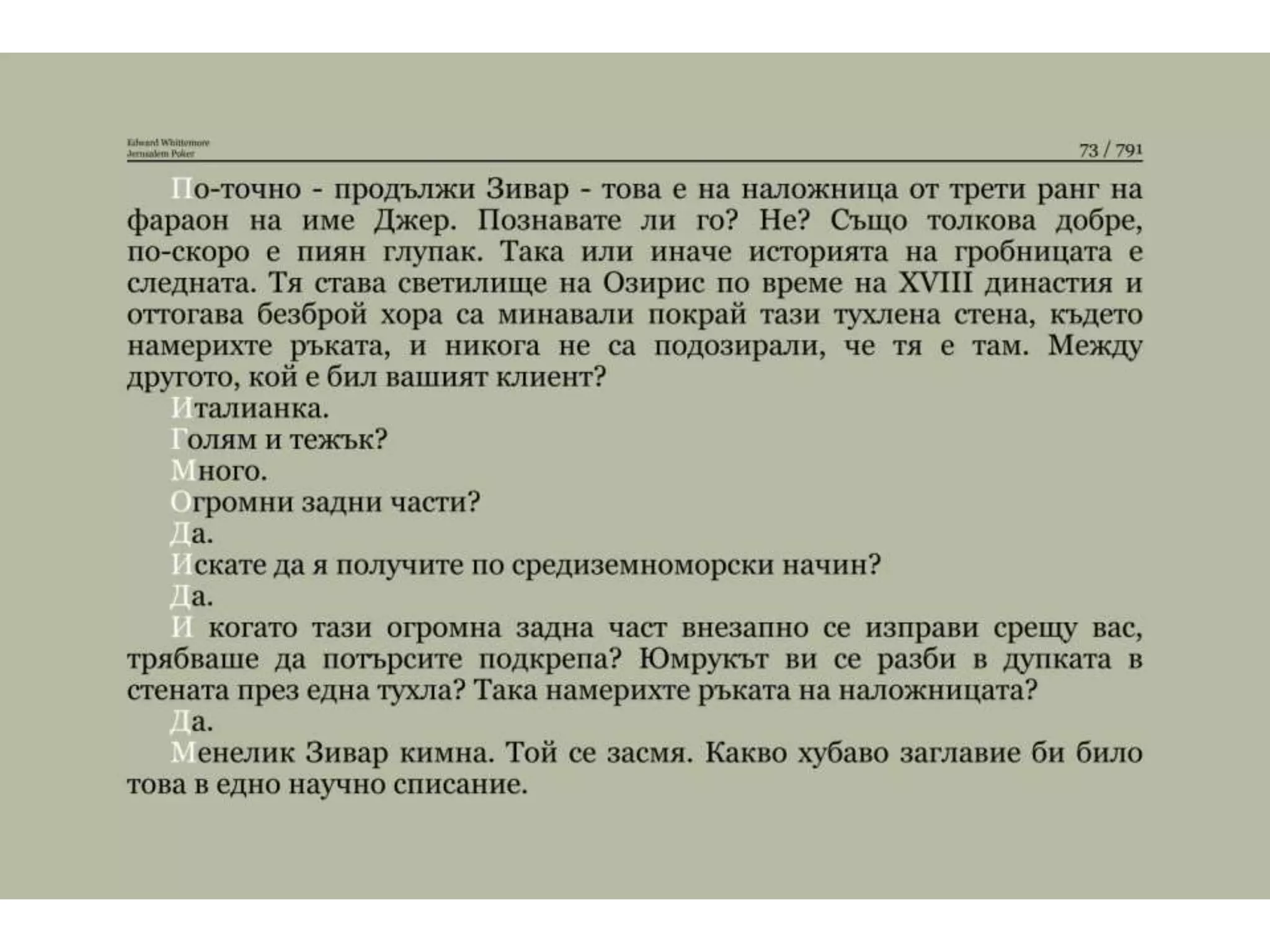 Йерусалимски покер.pptx