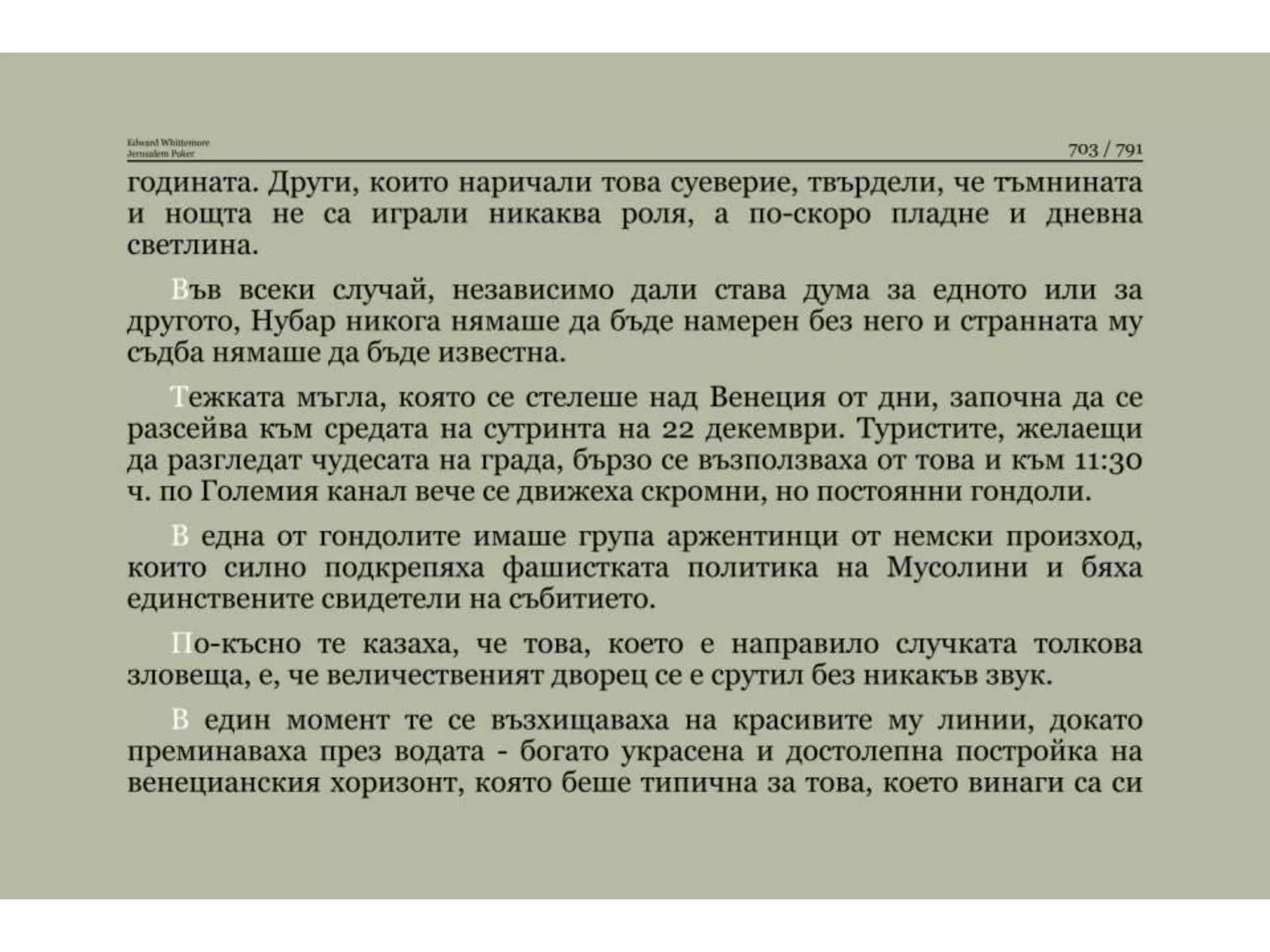 Йерусалимски покер.pptx