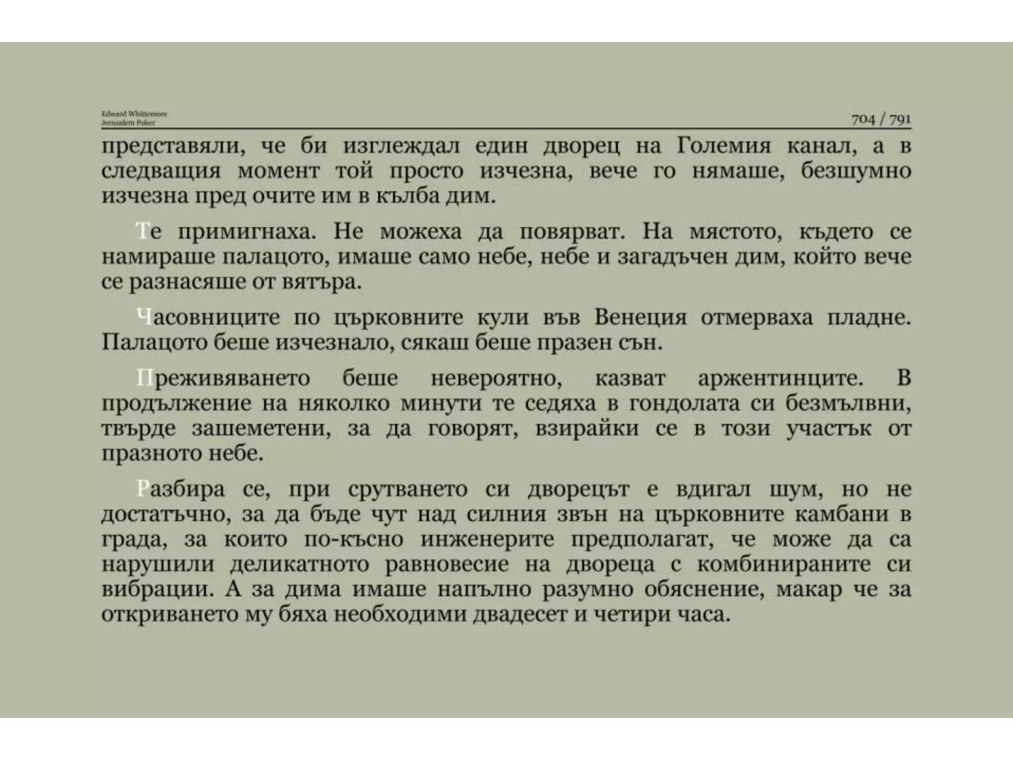 Йерусалимски покер.pptx