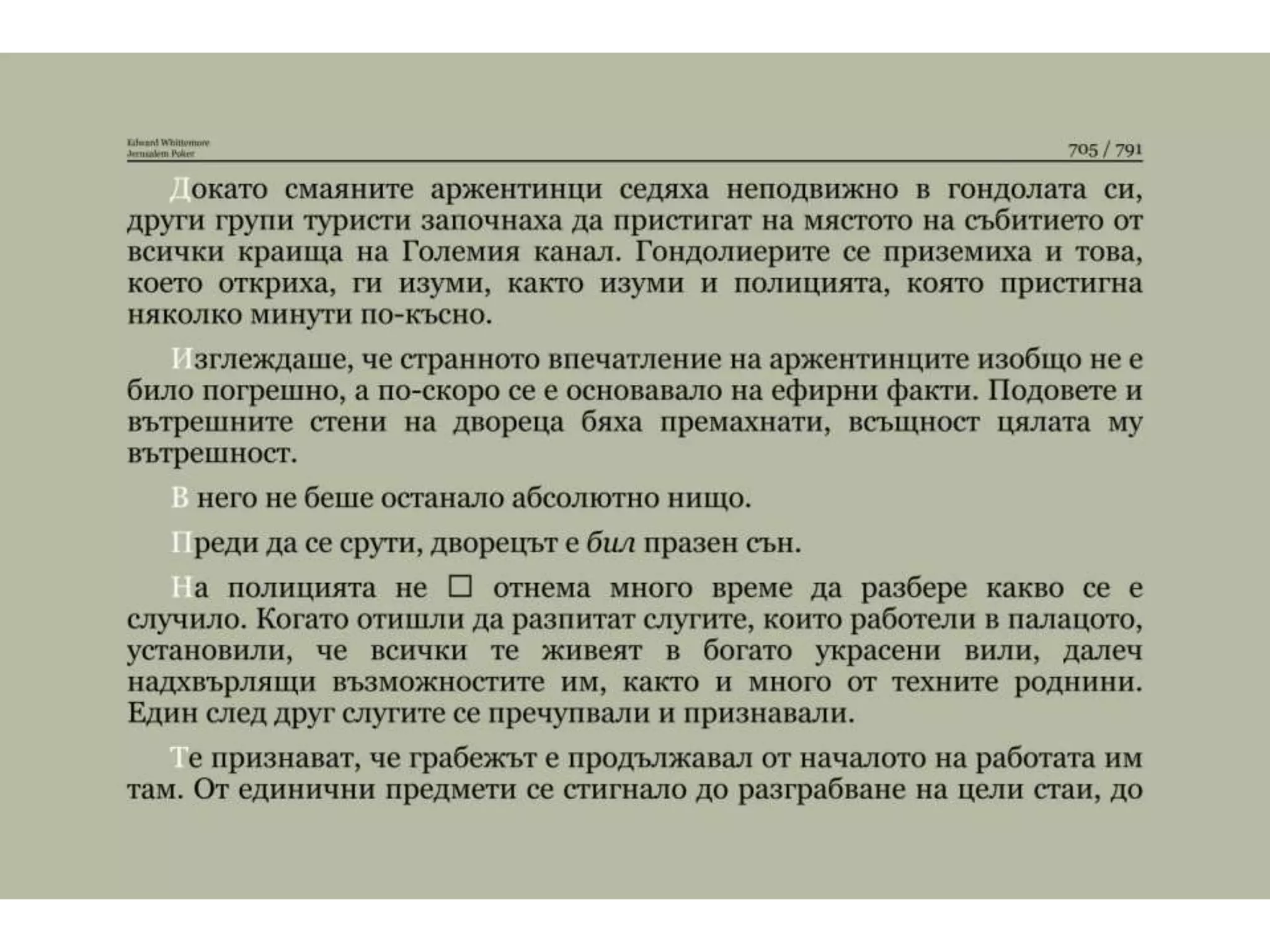 Йерусалимски покер.pptx