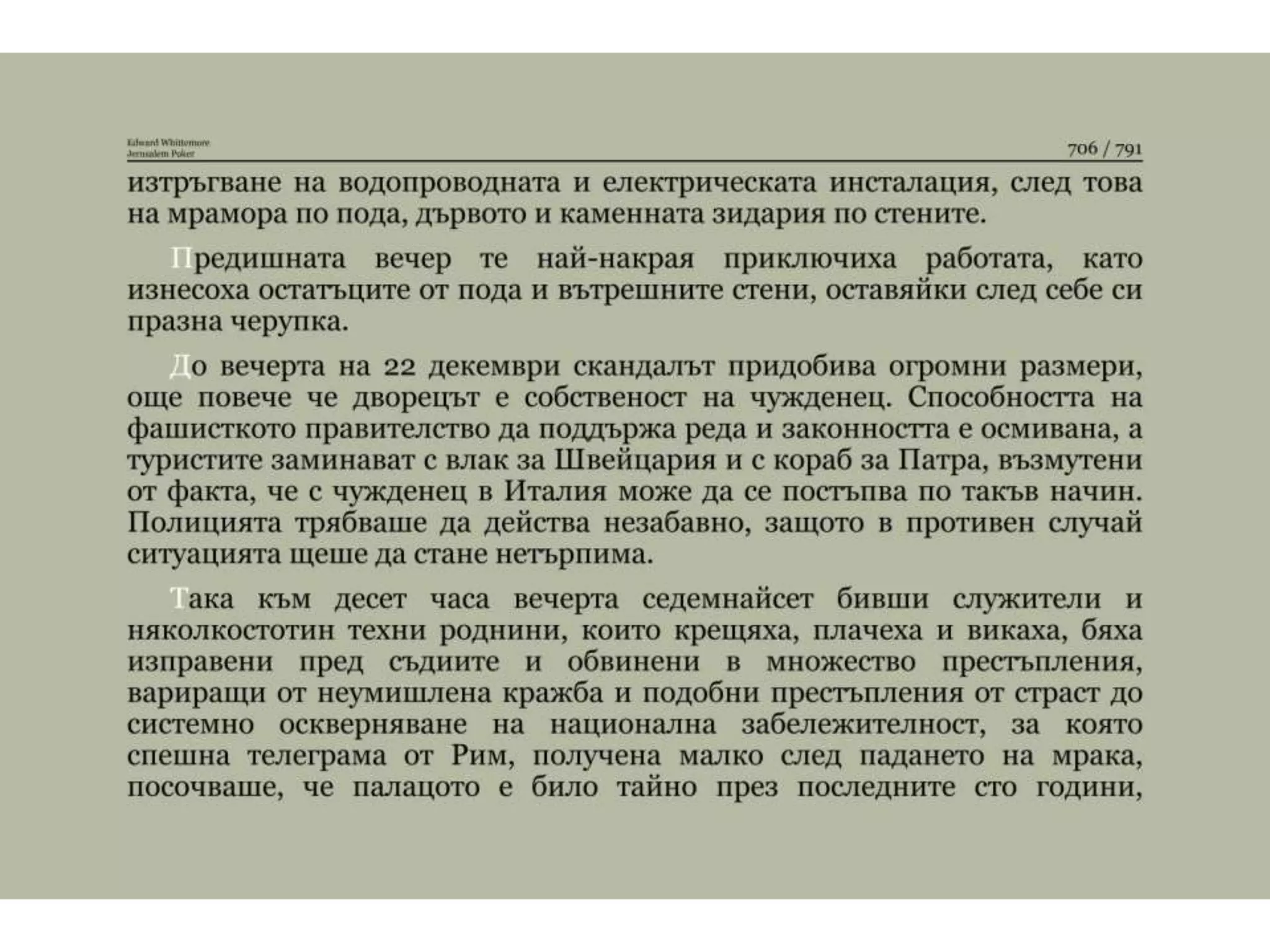 Йерусалимски покер.pptx