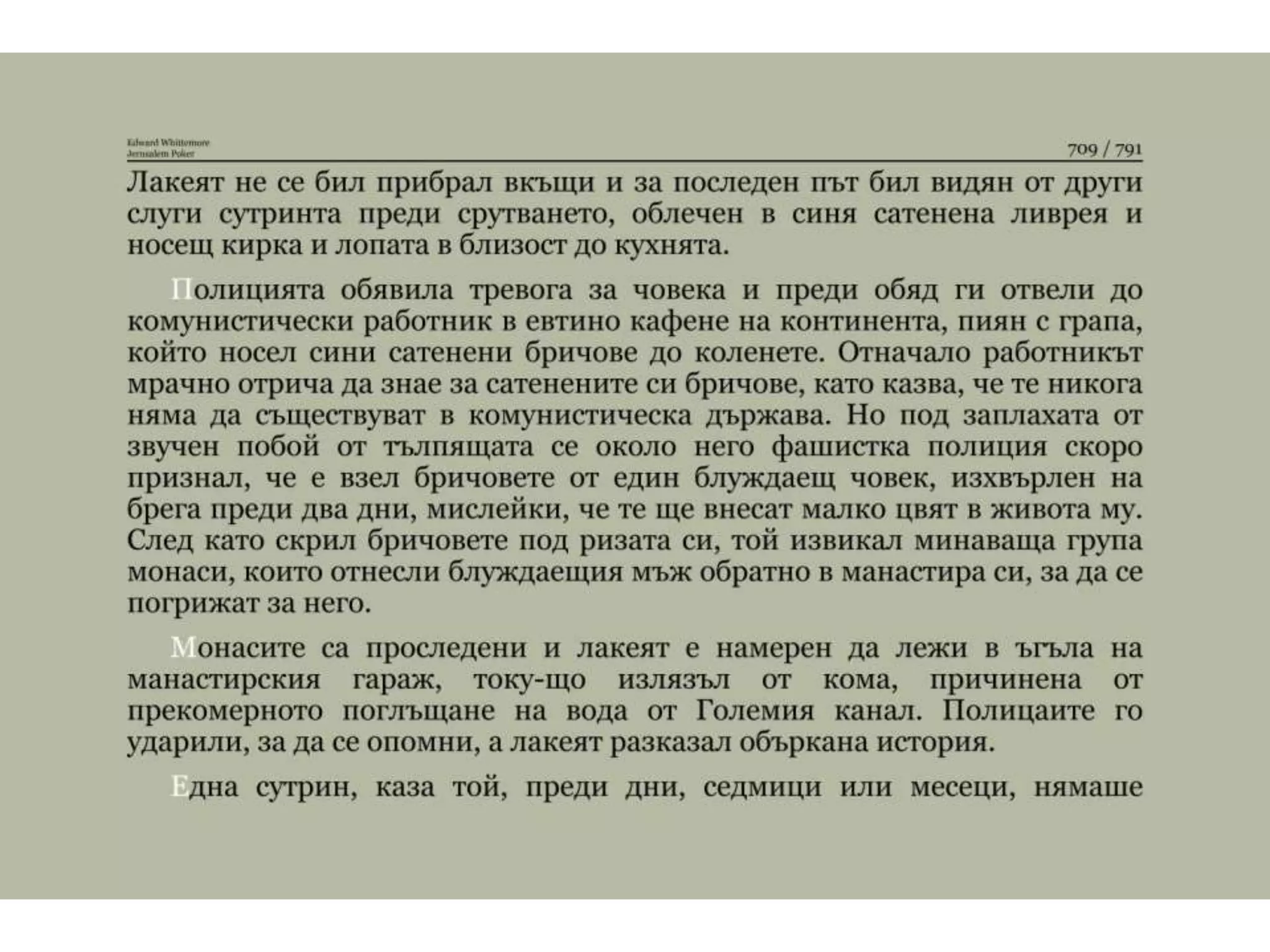 Йерусалимски покер.pptx