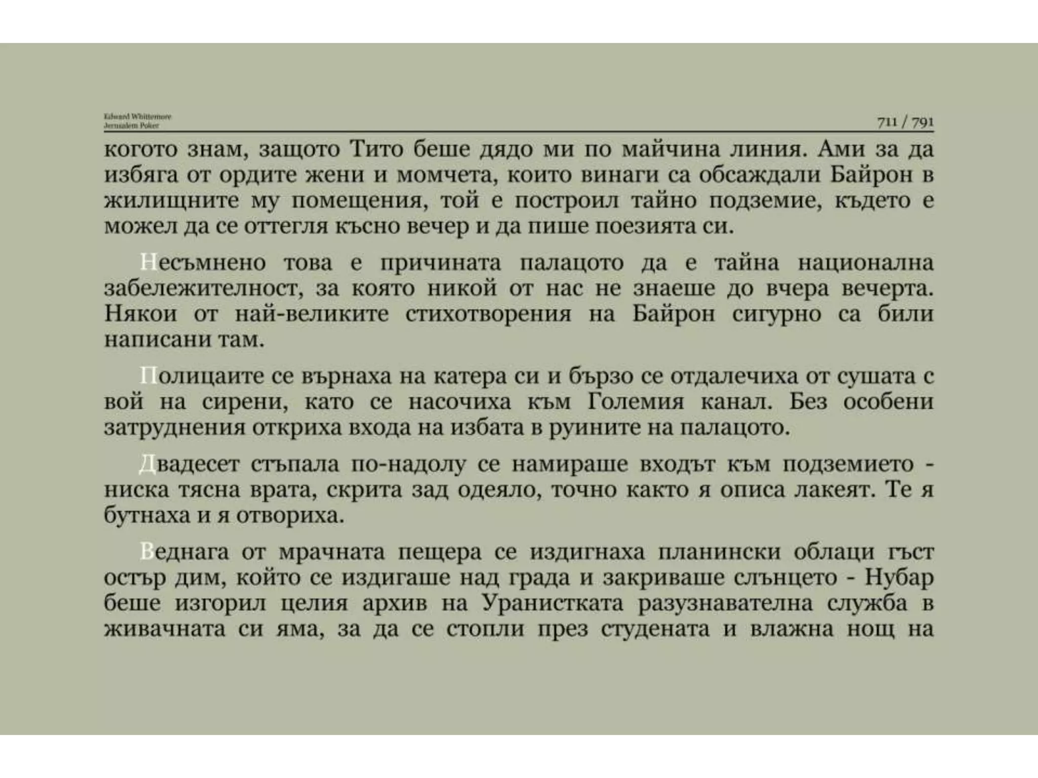 Йерусалимски покер.pptx