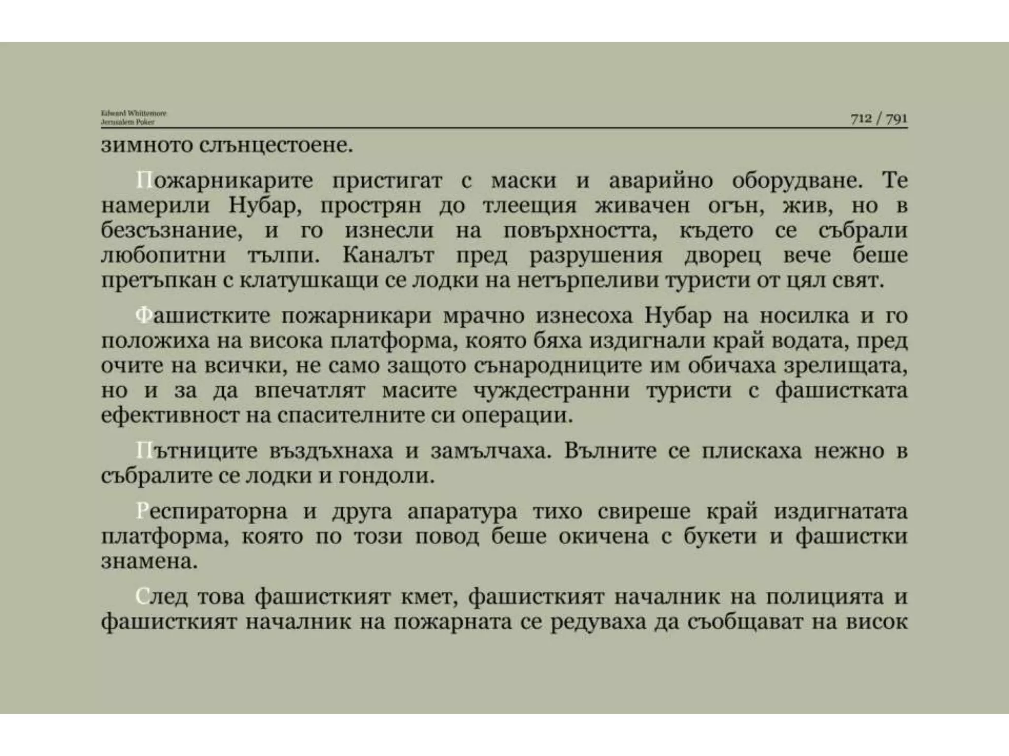 Йерусалимски покер.pptx