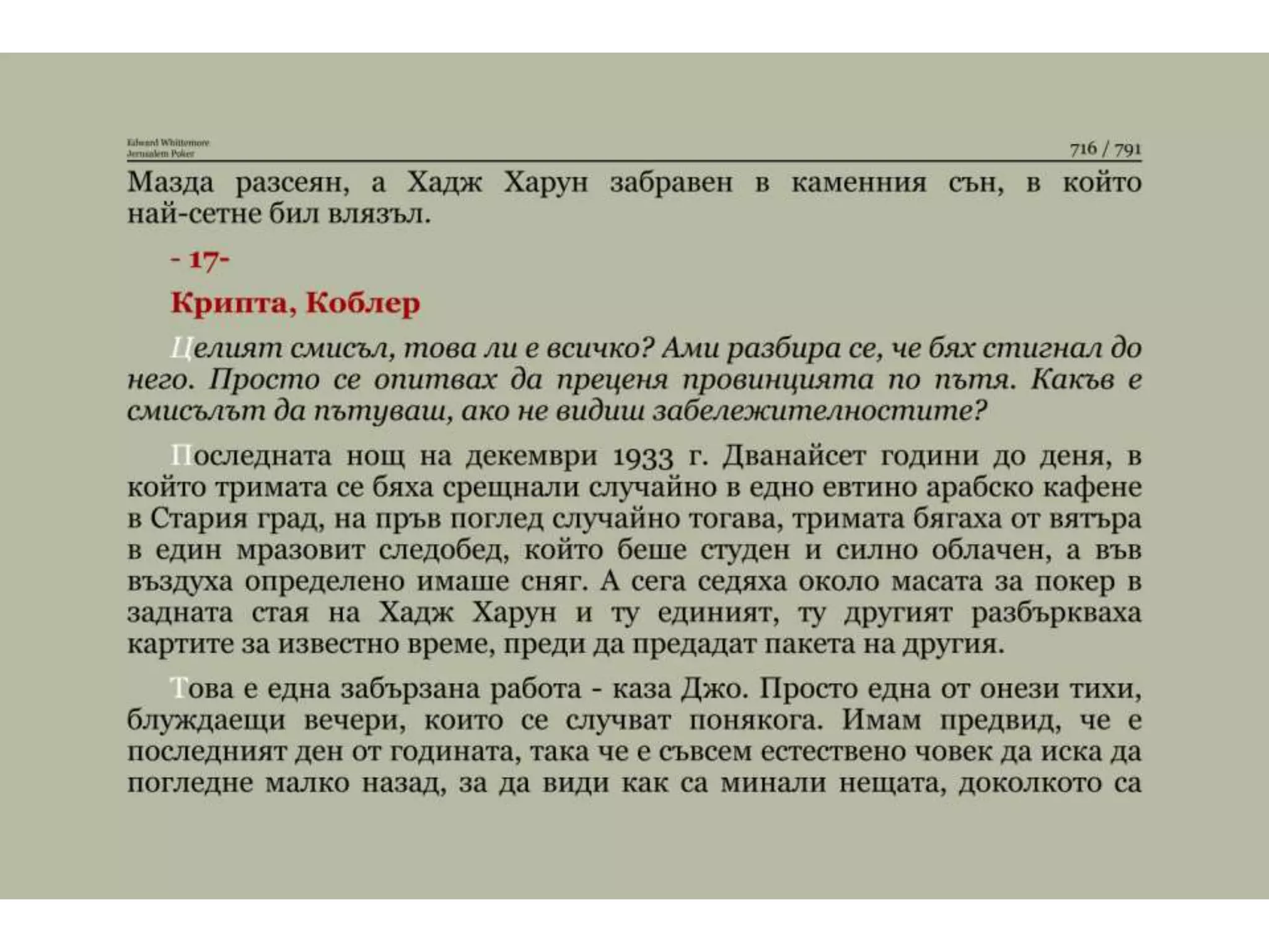 Йерусалимски покер.pptx