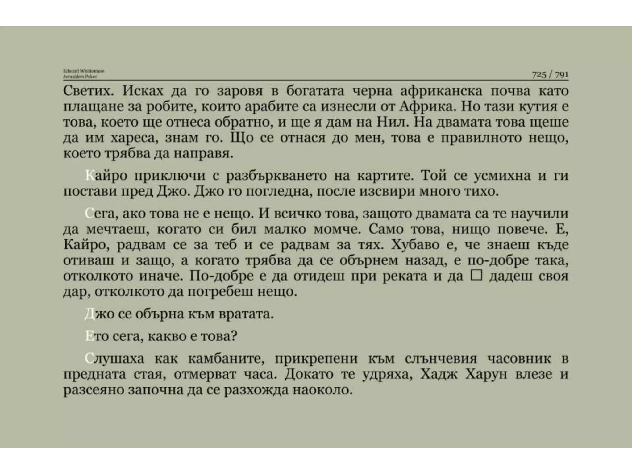 Йерусалимски покер.pptx