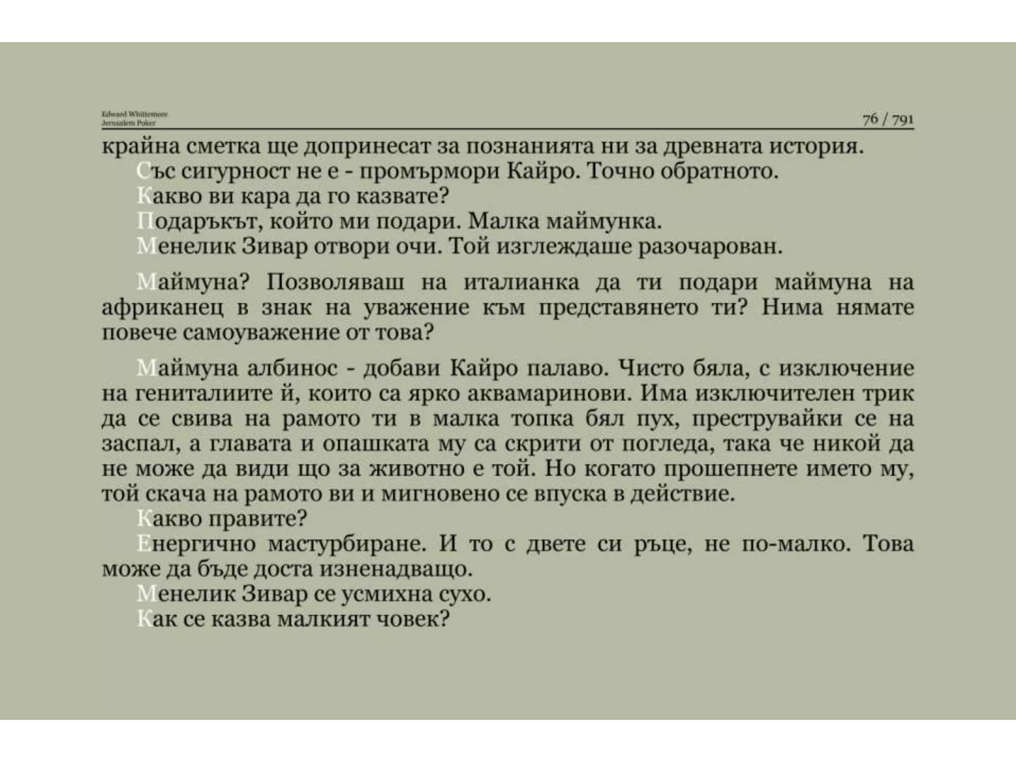 Йерусалимски покер.pptx