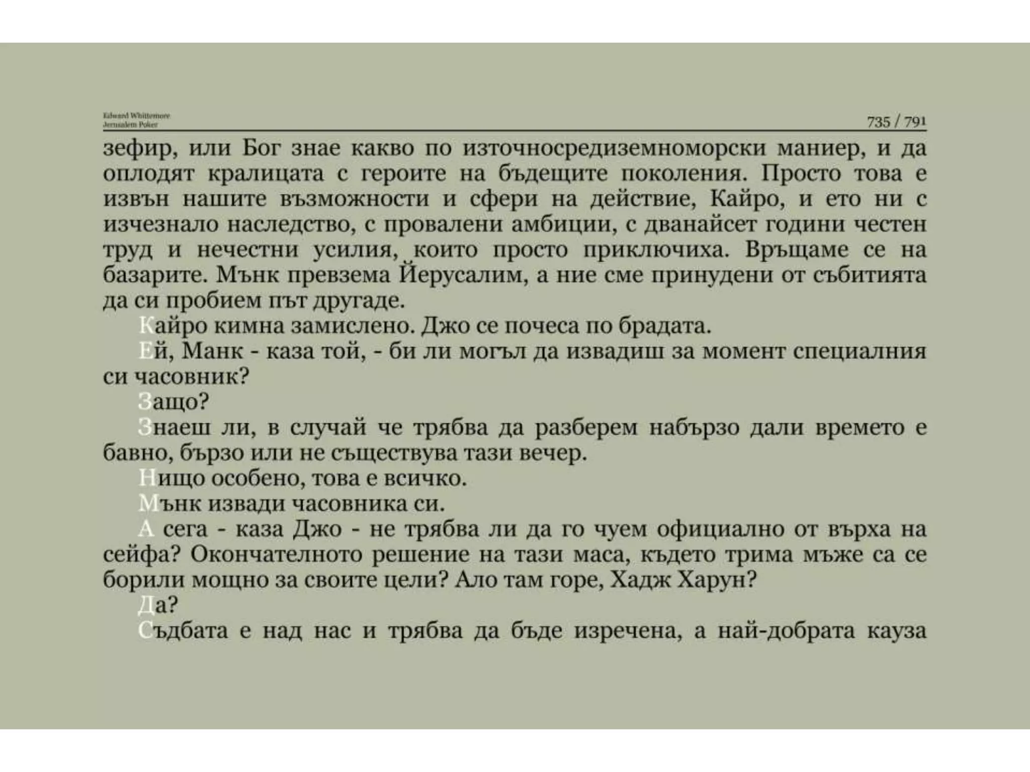 Йерусалимски покер.pptx