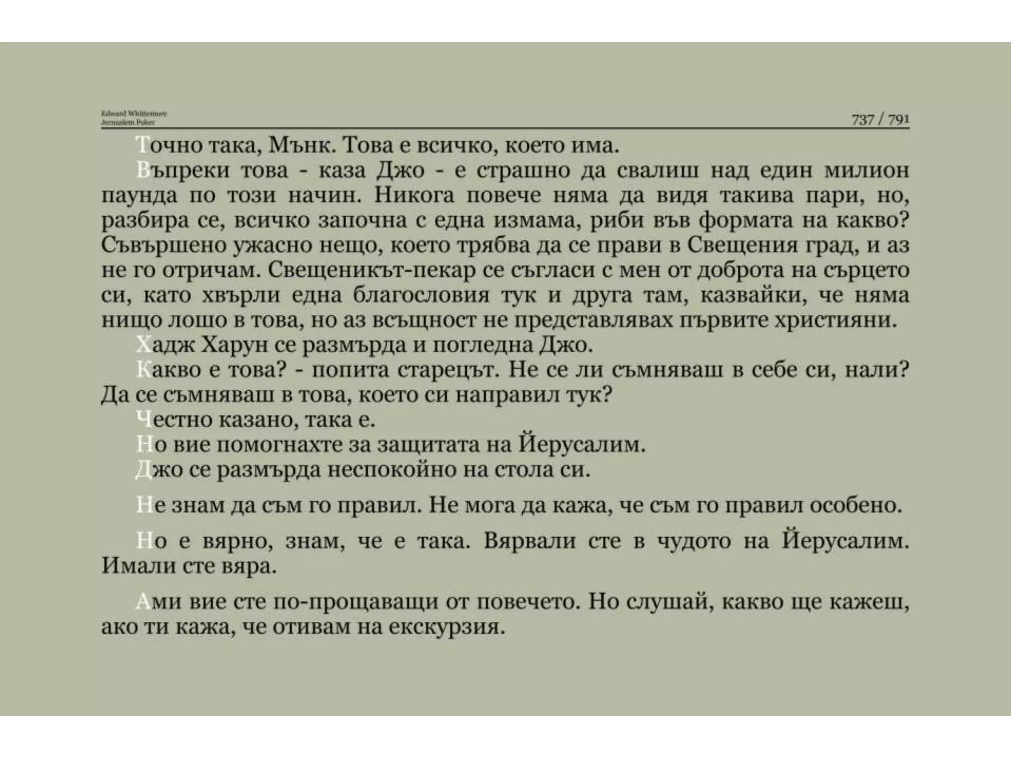 Йерусалимски покер.pptx