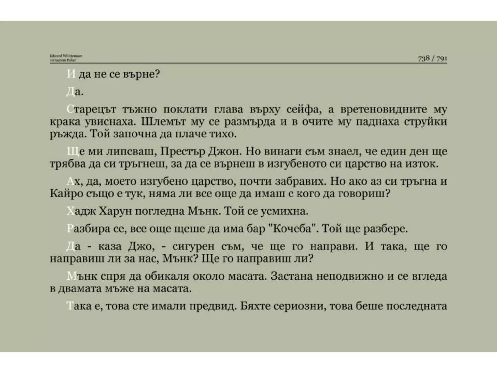 Йерусалимски покер.pptx