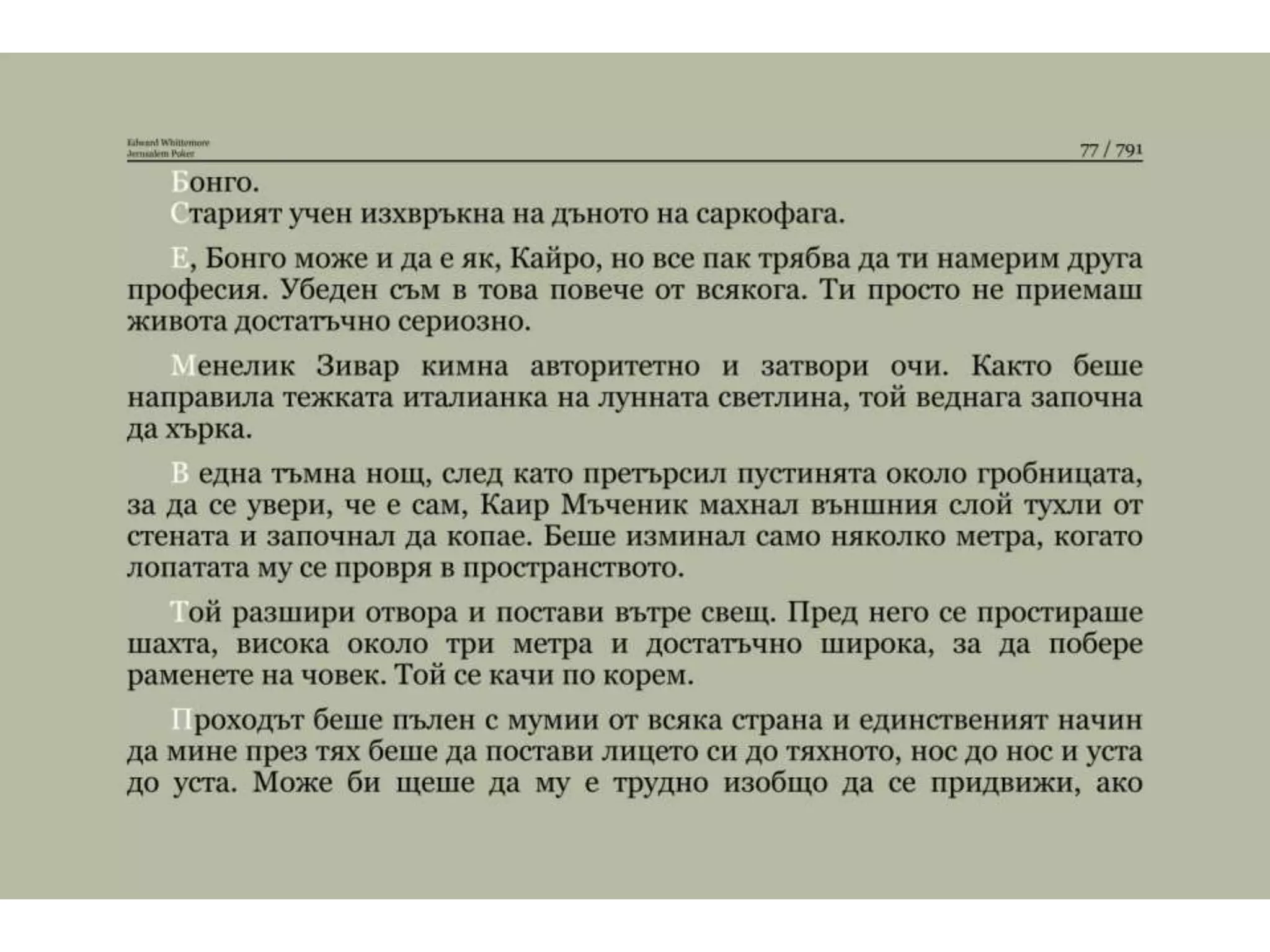 Йерусалимски покер.pptx