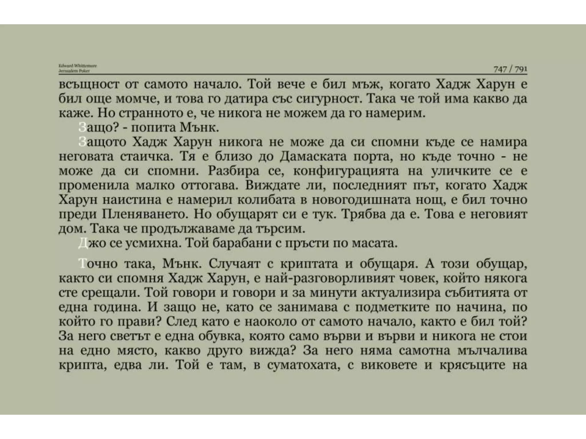 Йерусалимски покер.pptx