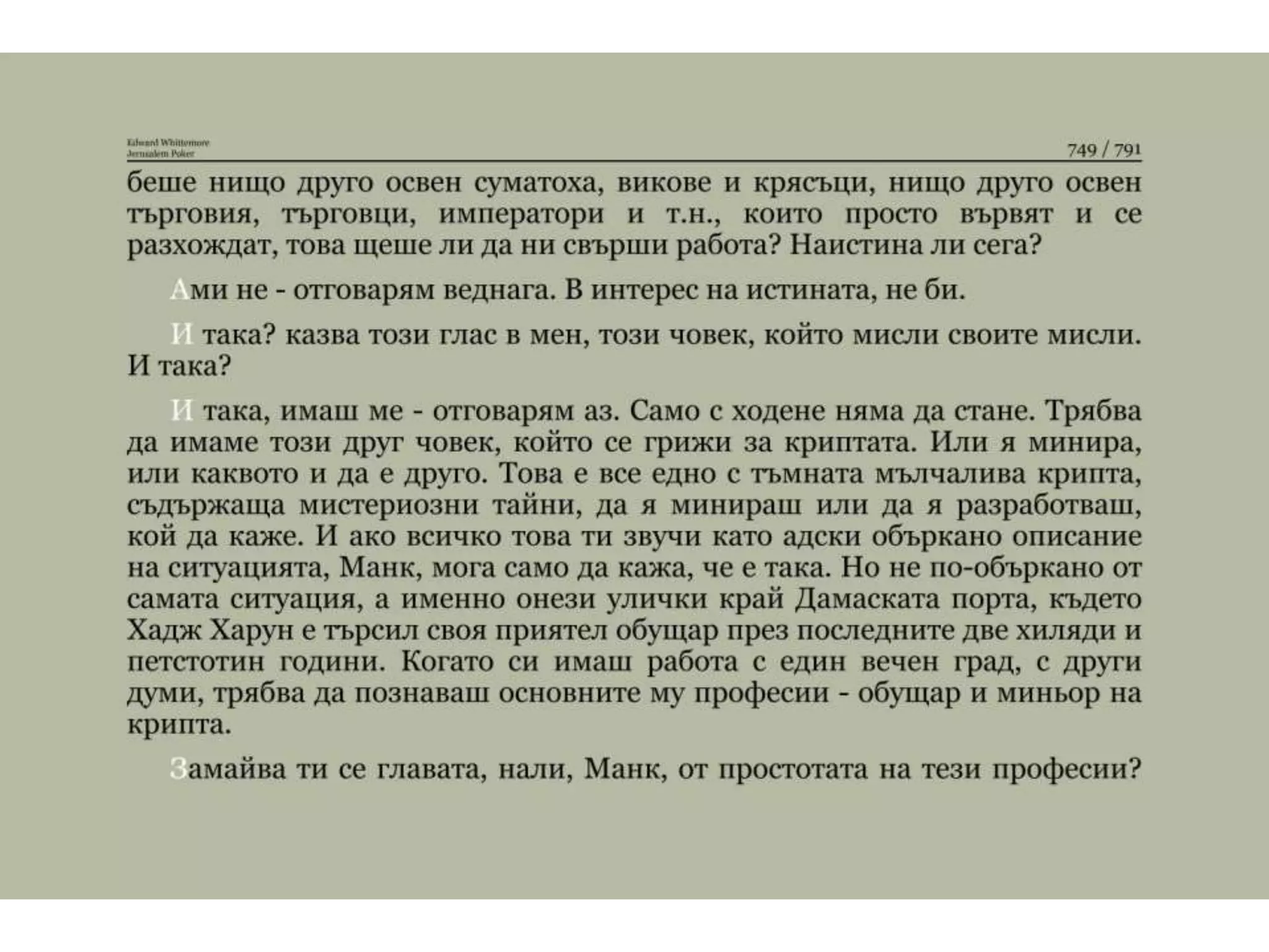 Йерусалимски покер.pptx