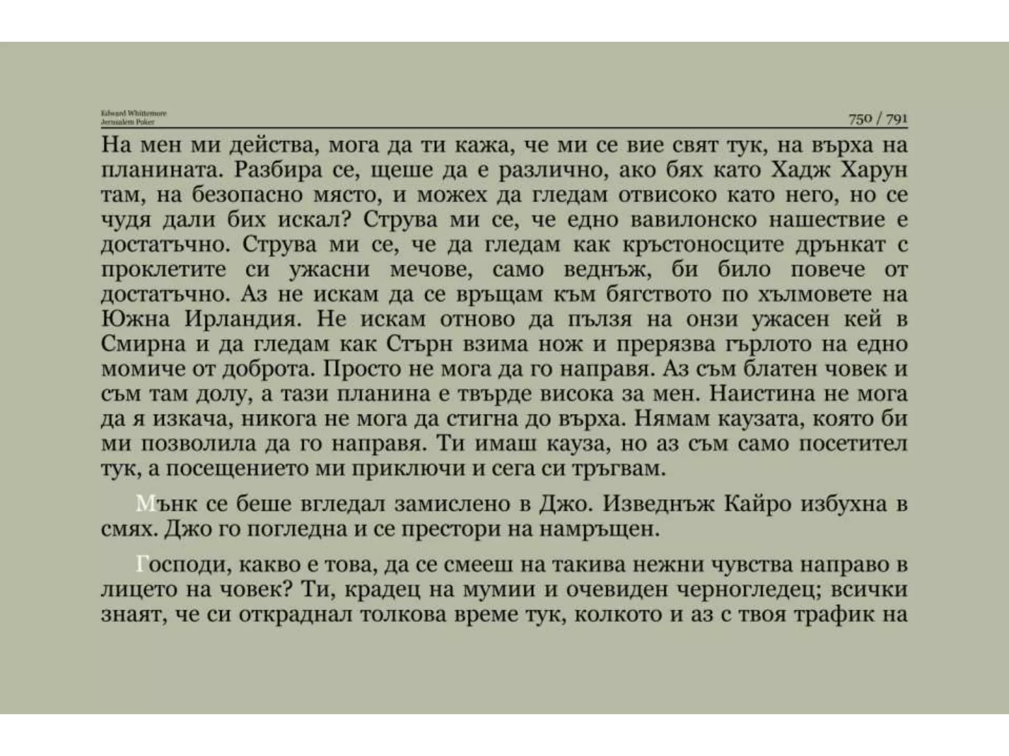 Йерусалимски покер.pptx