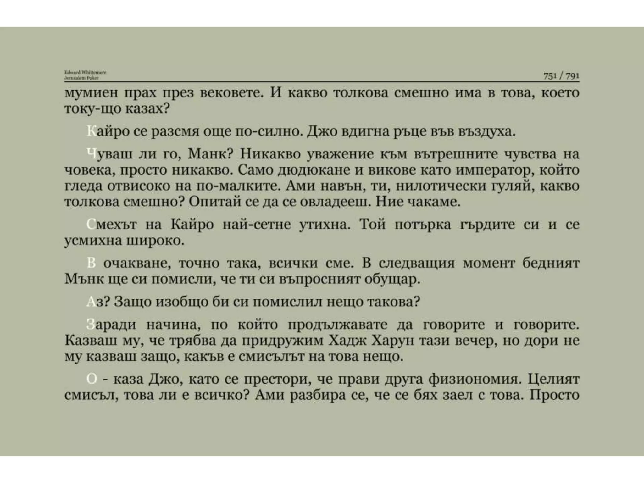 Йерусалимски покер.pptx