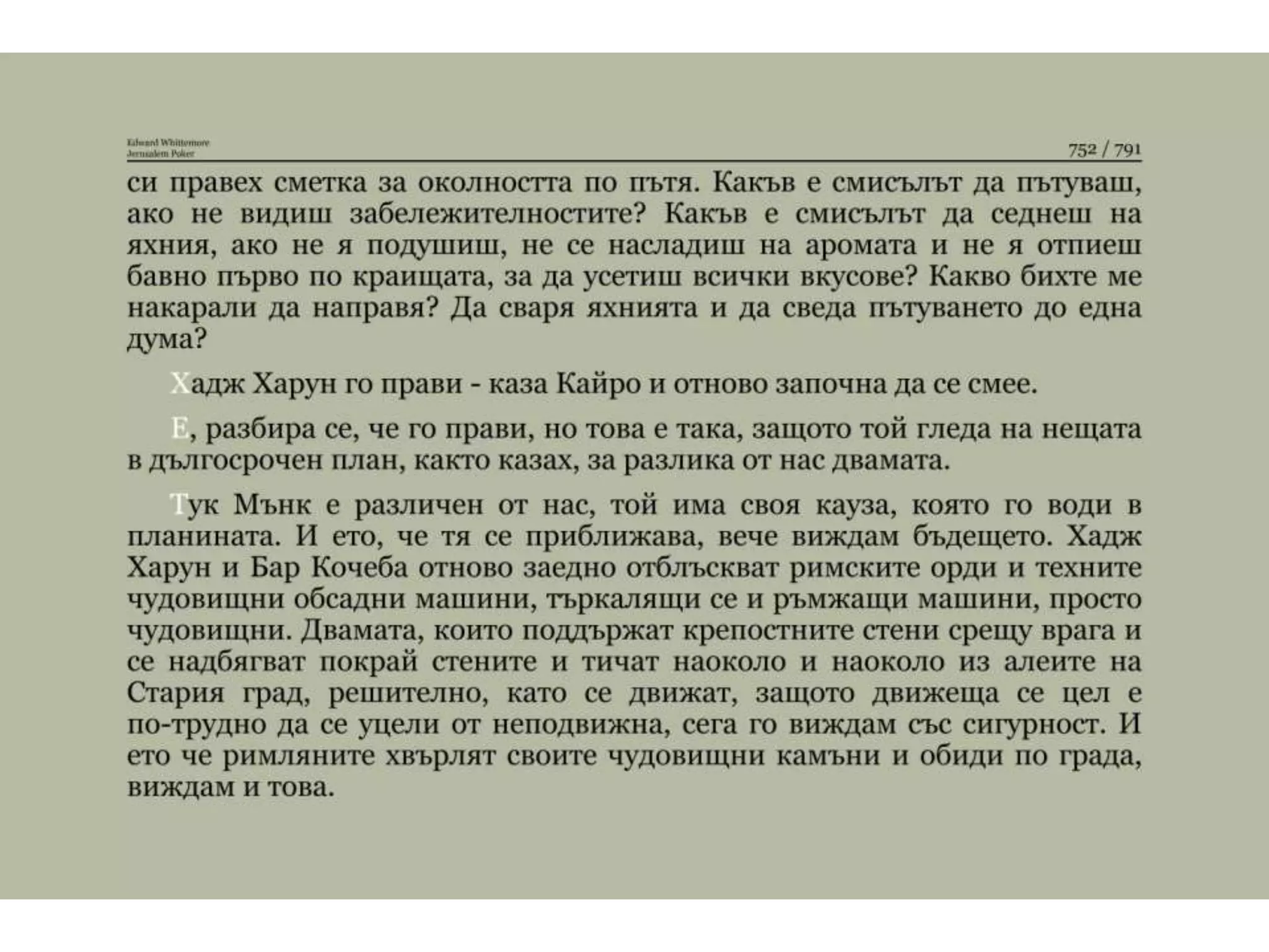 Йерусалимски покер.pptx