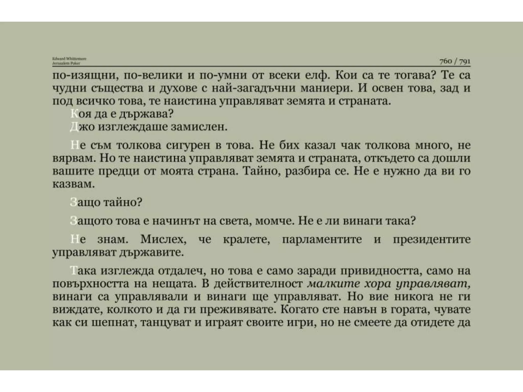 Йерусалимски покер.pptx