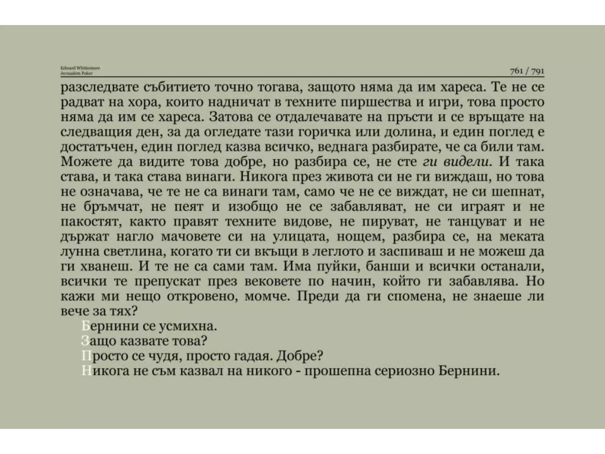 Йерусалимски покер.pptx