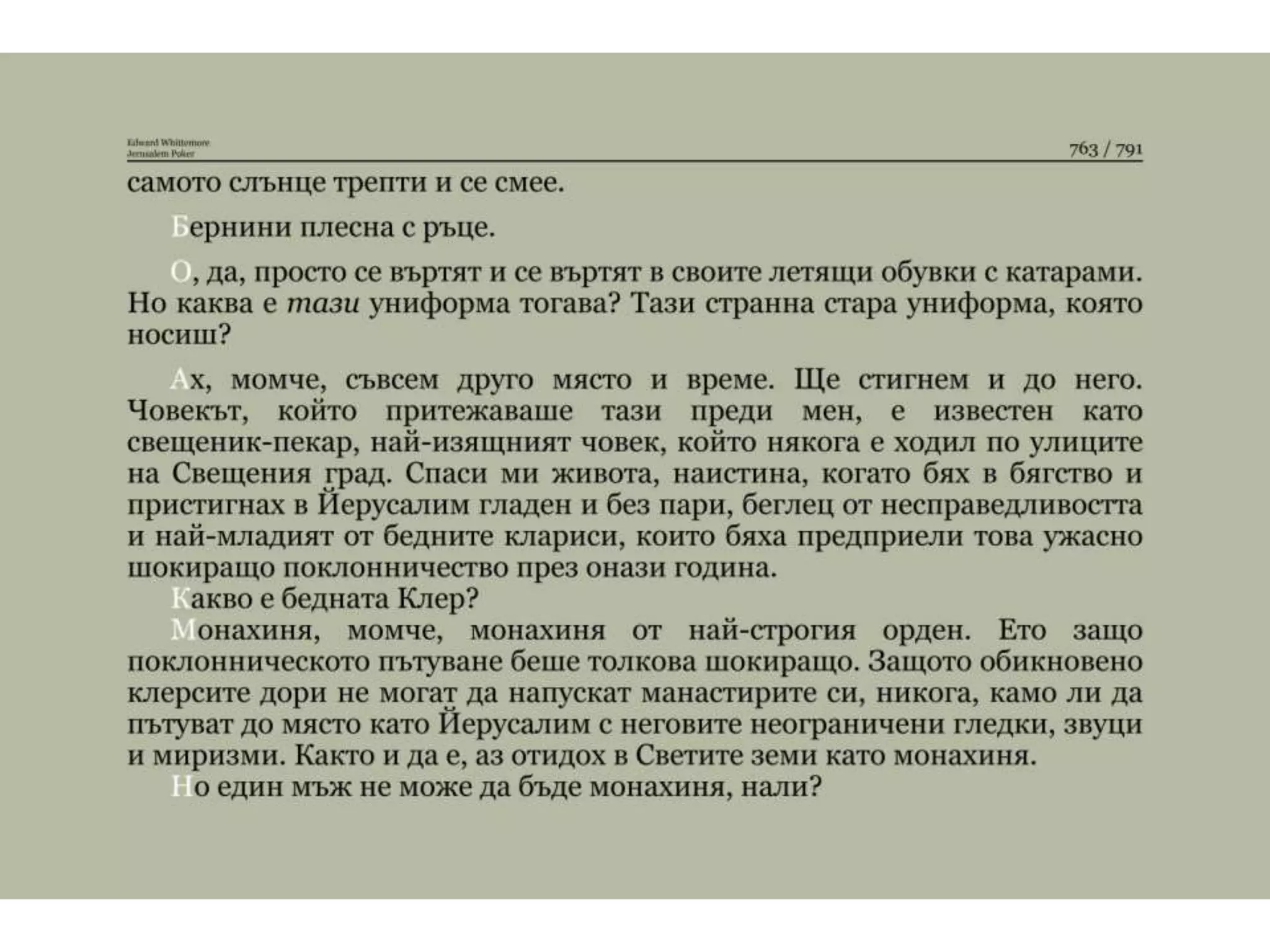 Йерусалимски покер.pptx