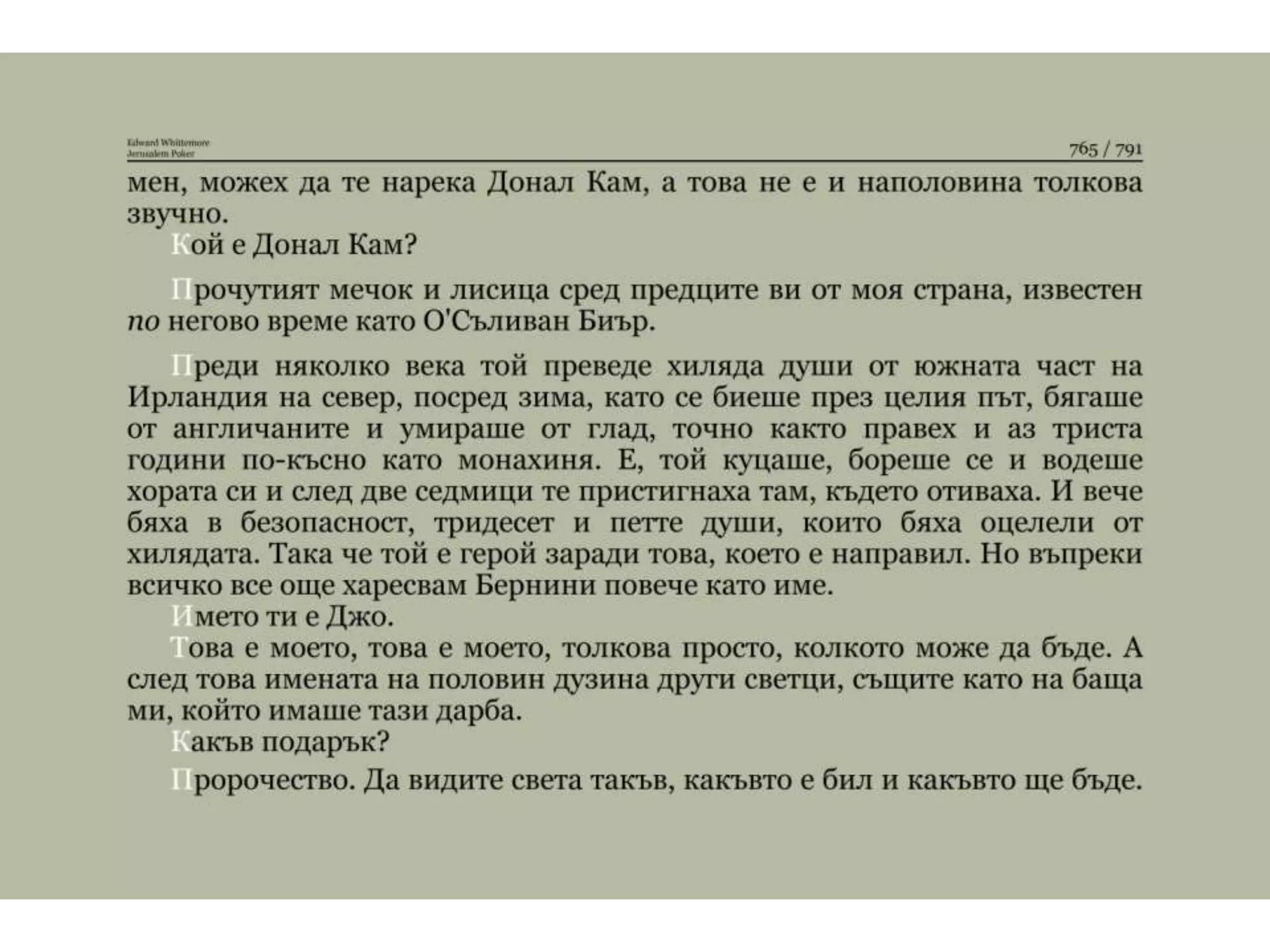 Йерусалимски покер.pptx