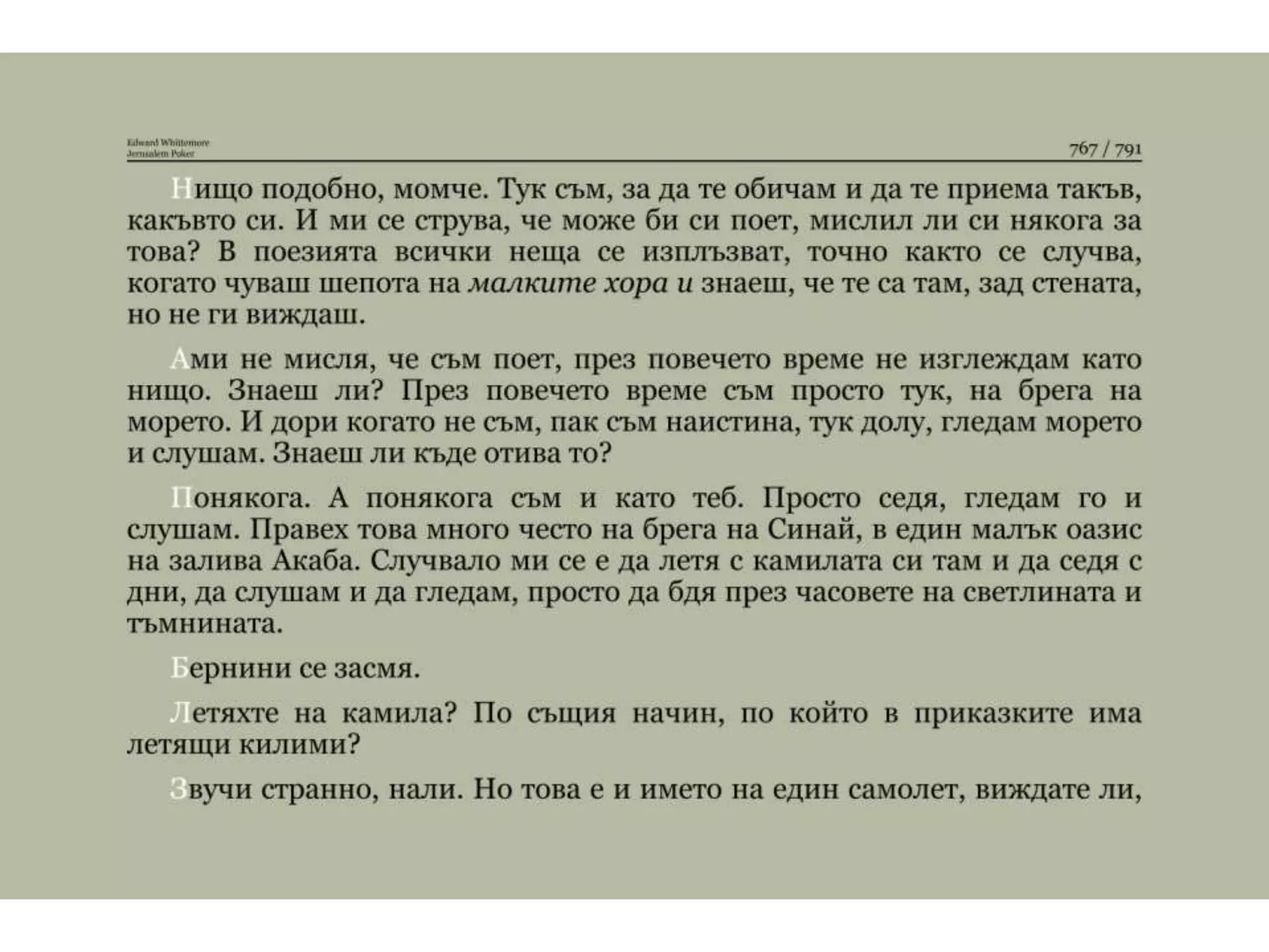 Йерусалимски покер.pptx