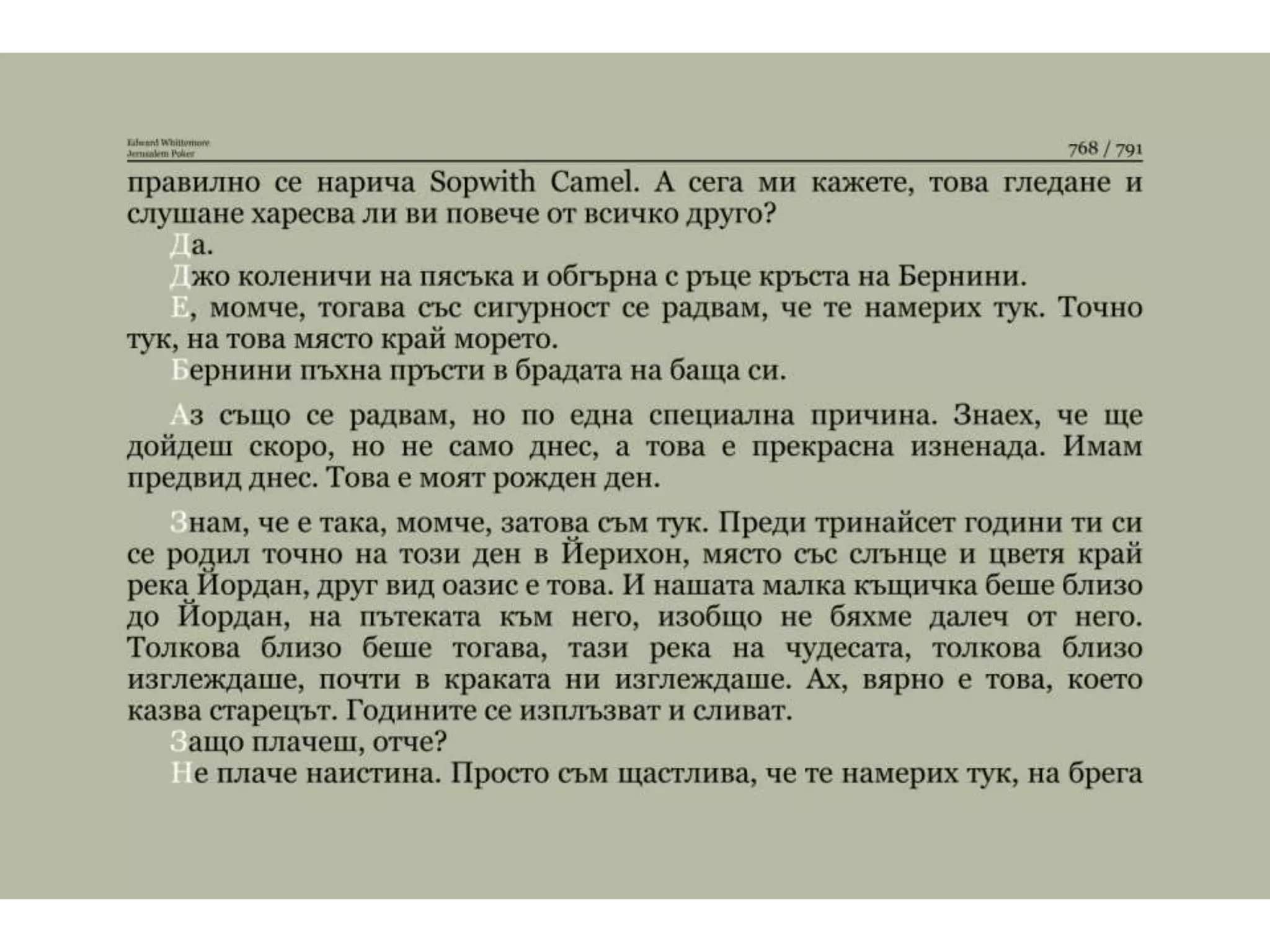 Йерусалимски покер.pptx