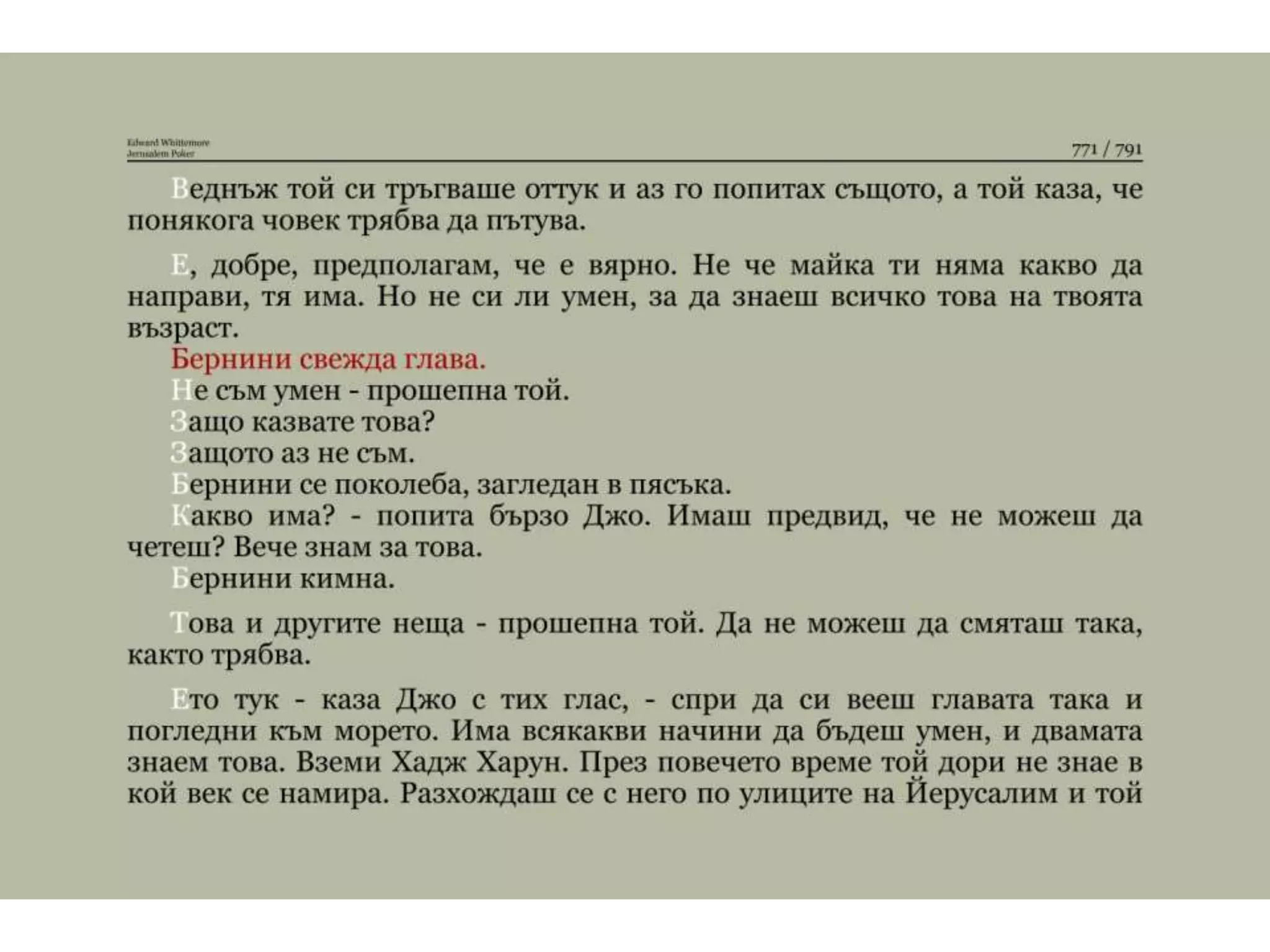 Йерусалимски покер.pptx