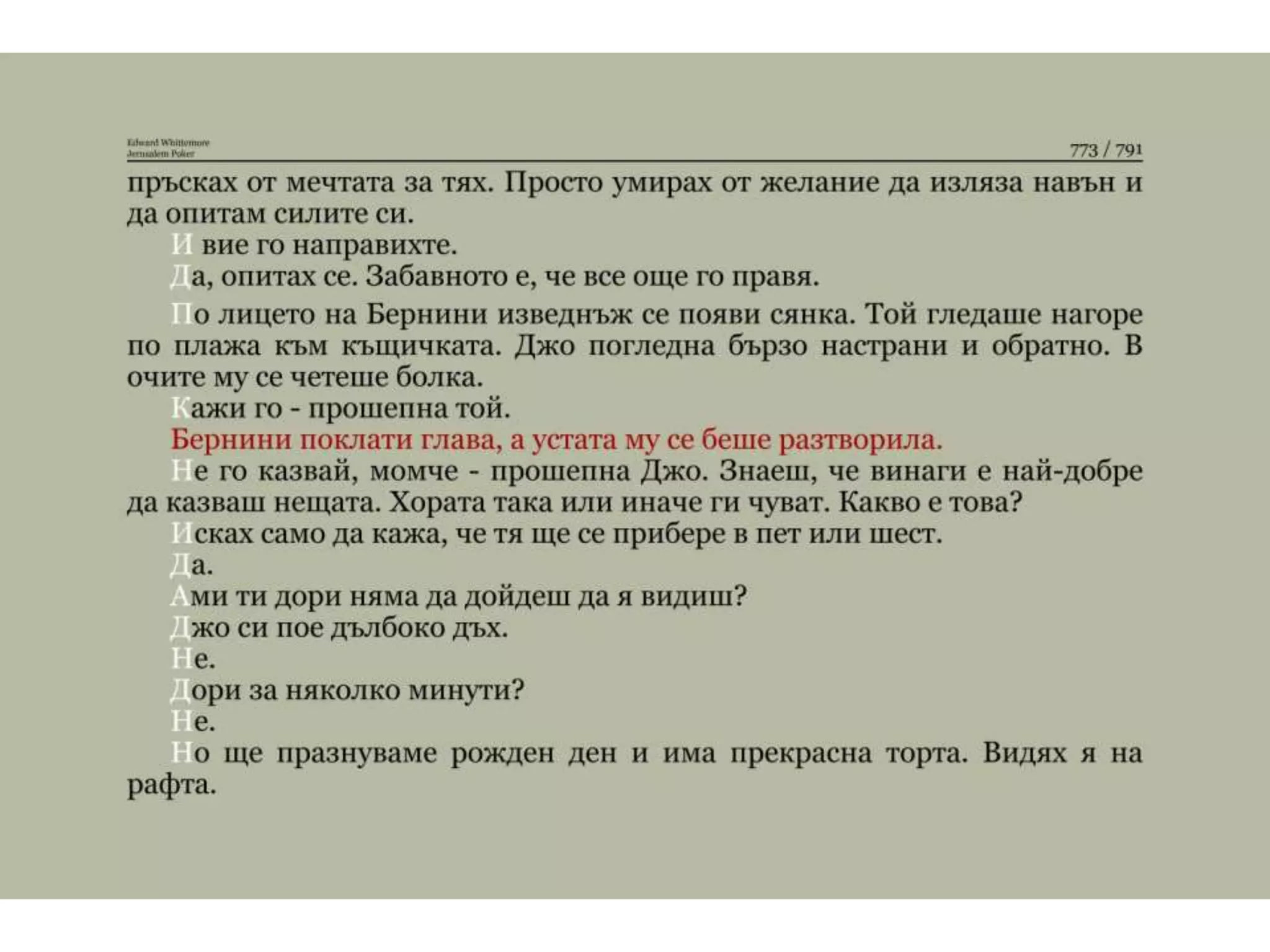 Йерусалимски покер.pptx