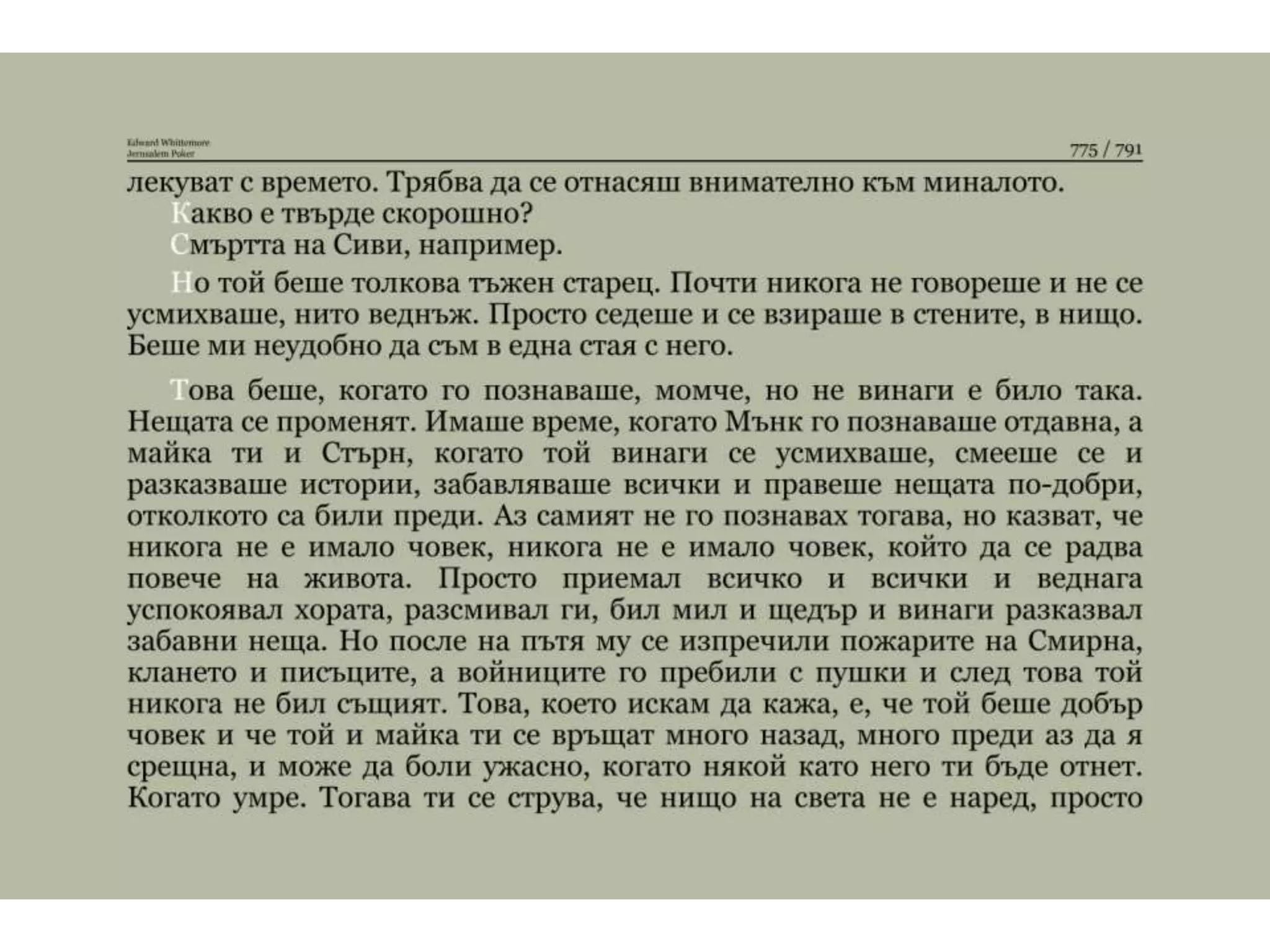 Йерусалимски покер.pptx