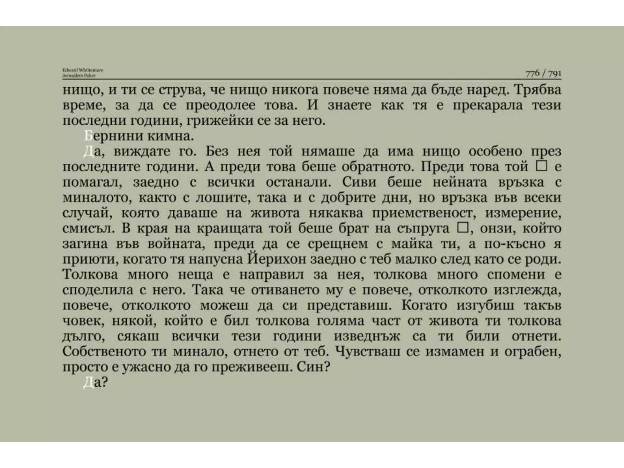 Йерусалимски покер.pptx