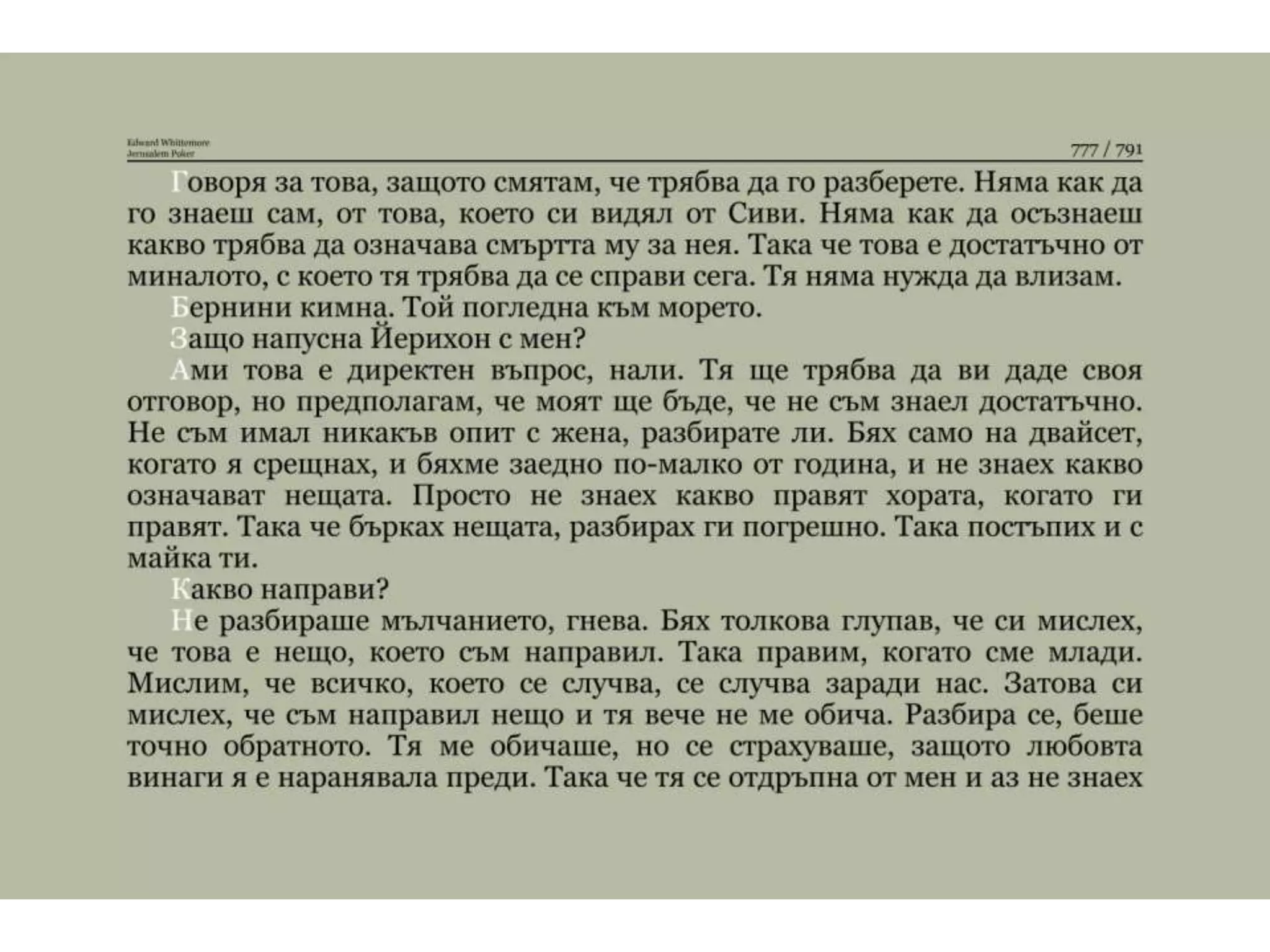 Йерусалимски покер.pptx