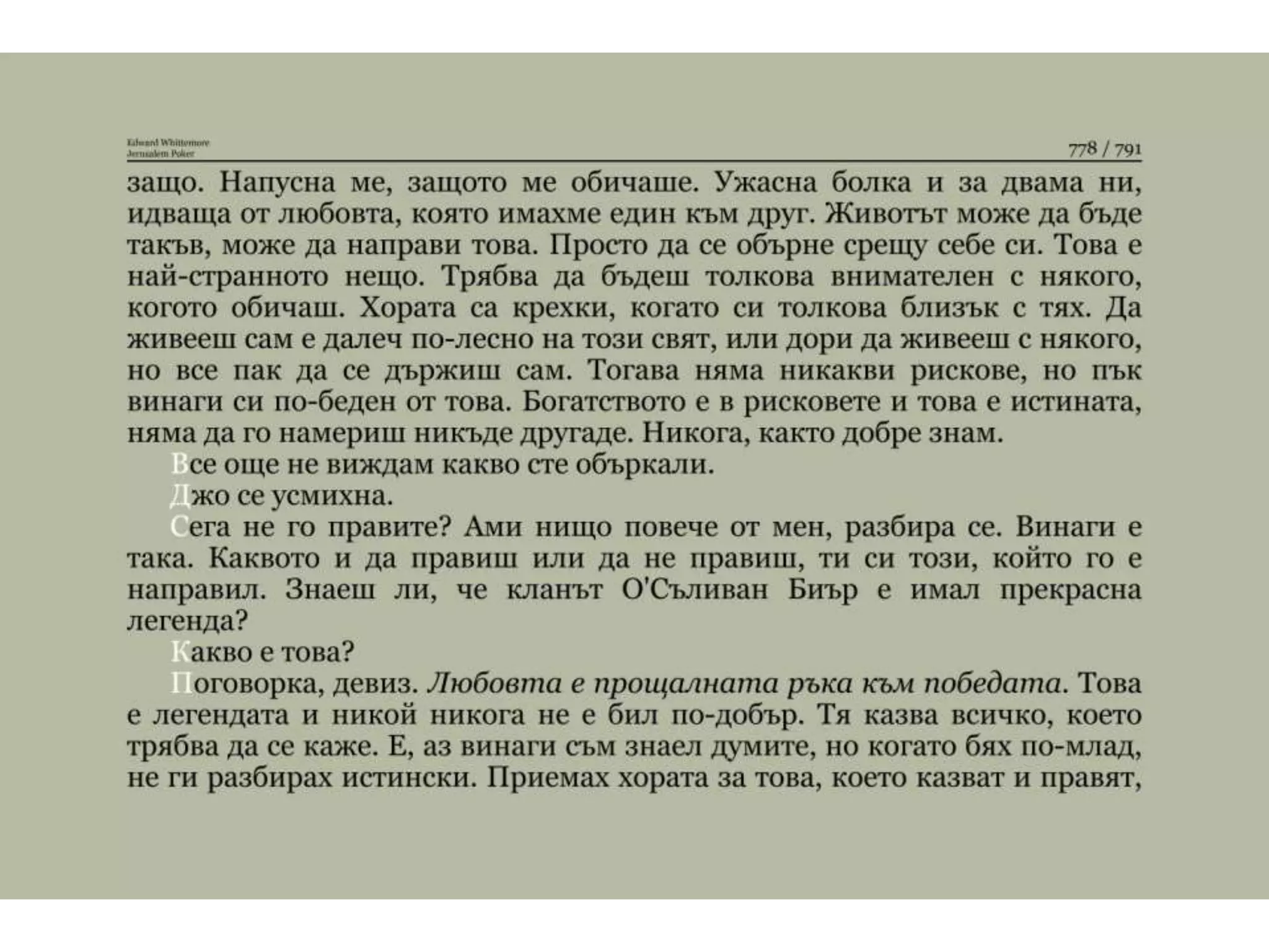 Йерусалимски покер.pptx