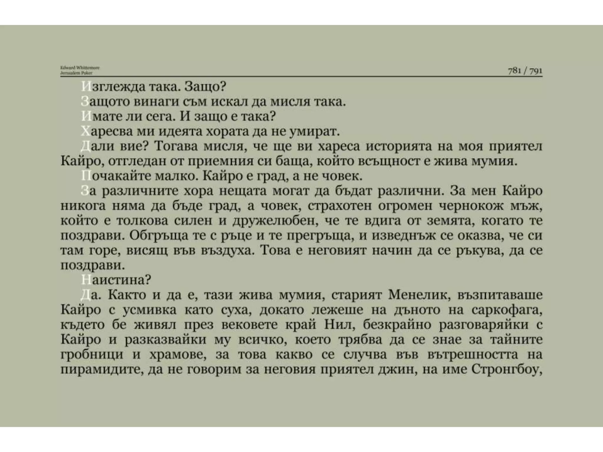 Йерусалимски покер.pptx