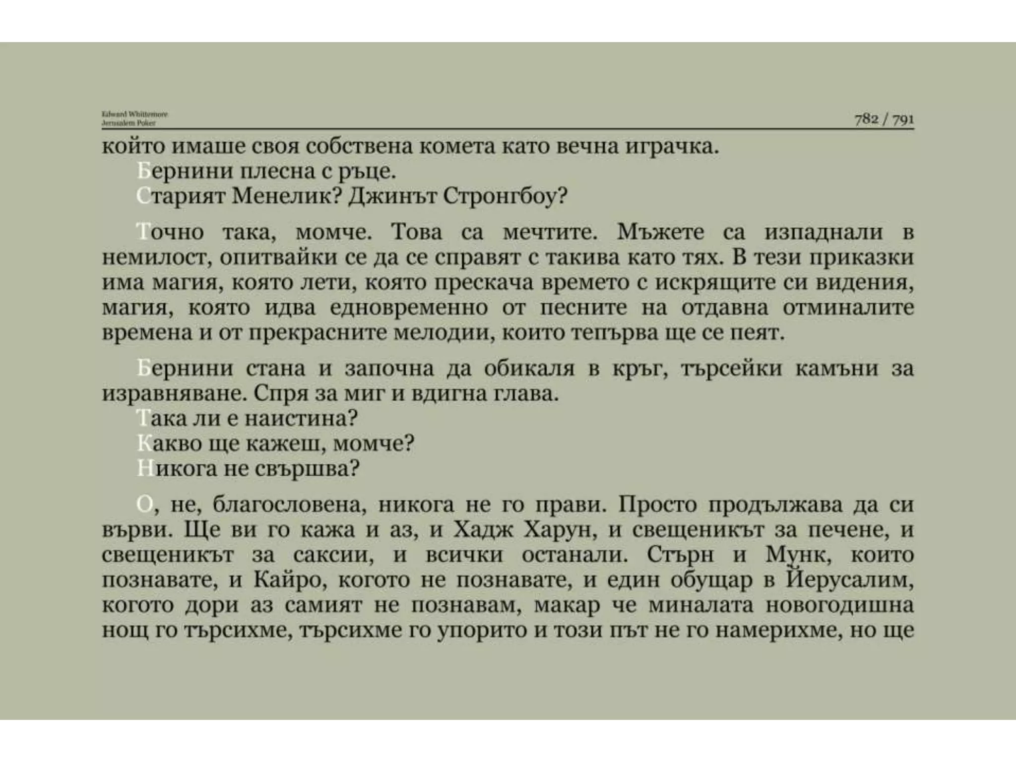 Йерусалимски покер.pptx