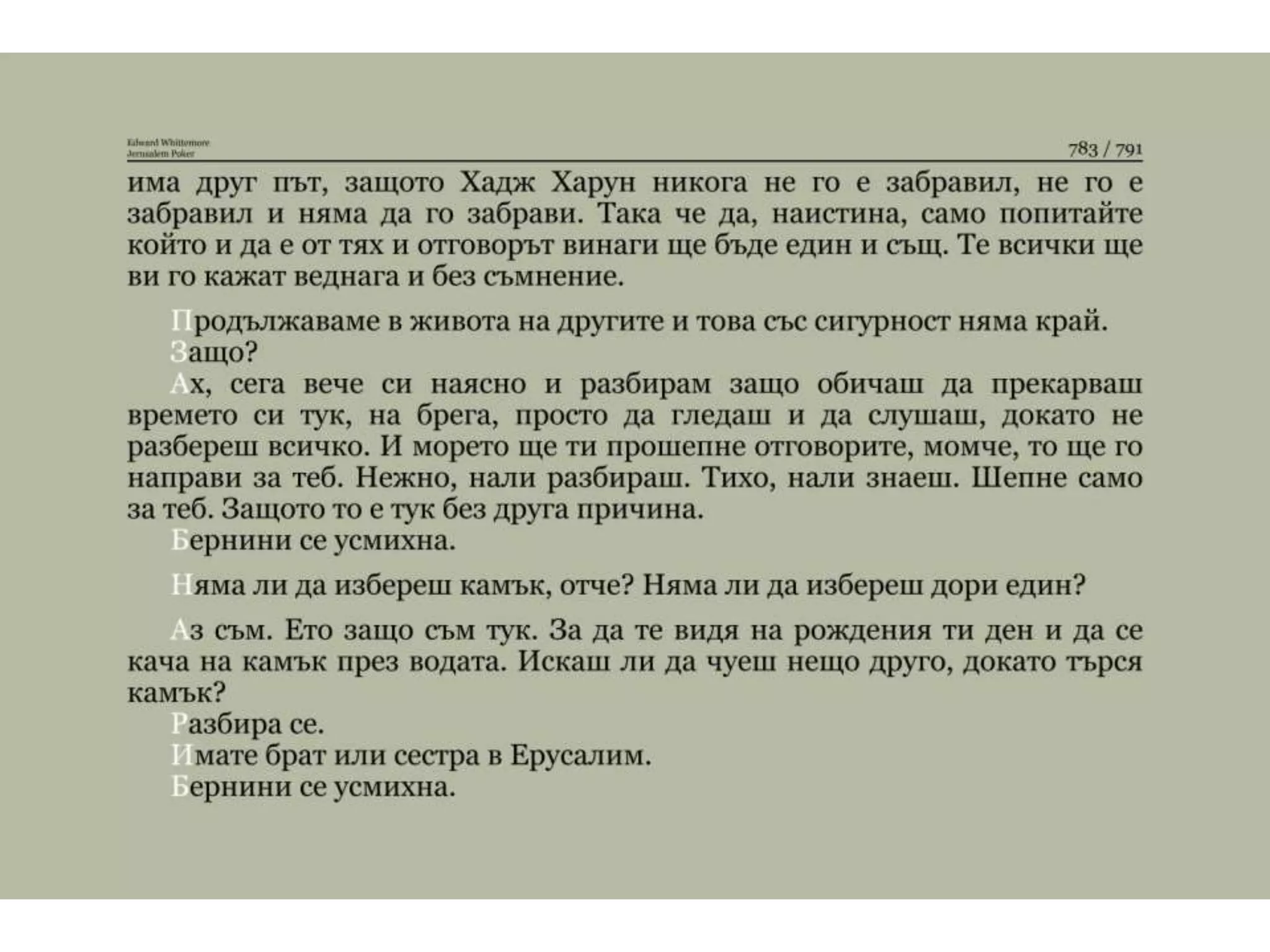 Йерусалимски покер.pptx