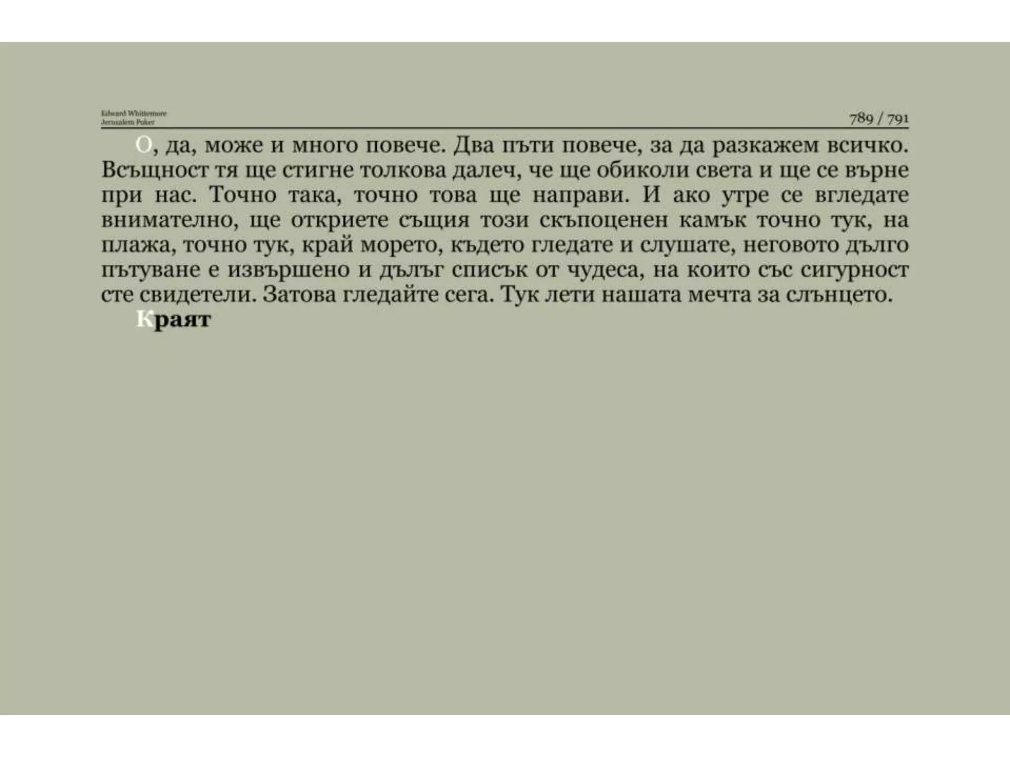 Йерусалимски покер.pptx