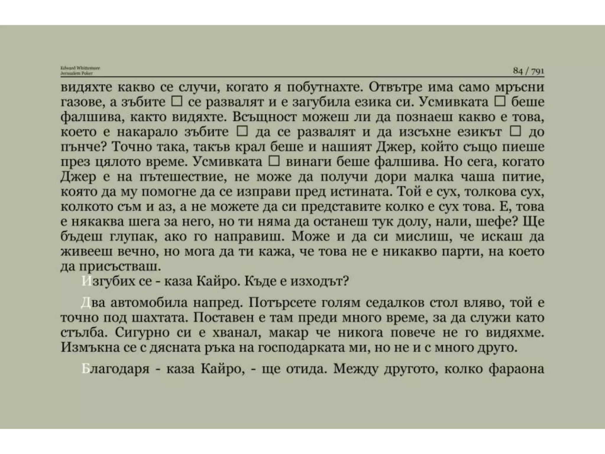 Йерусалимски покер.pptx