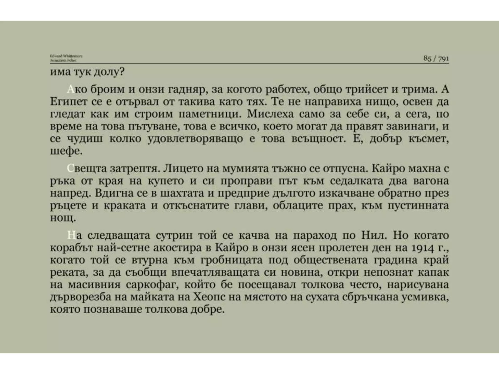 Йерусалимски покер.pptx