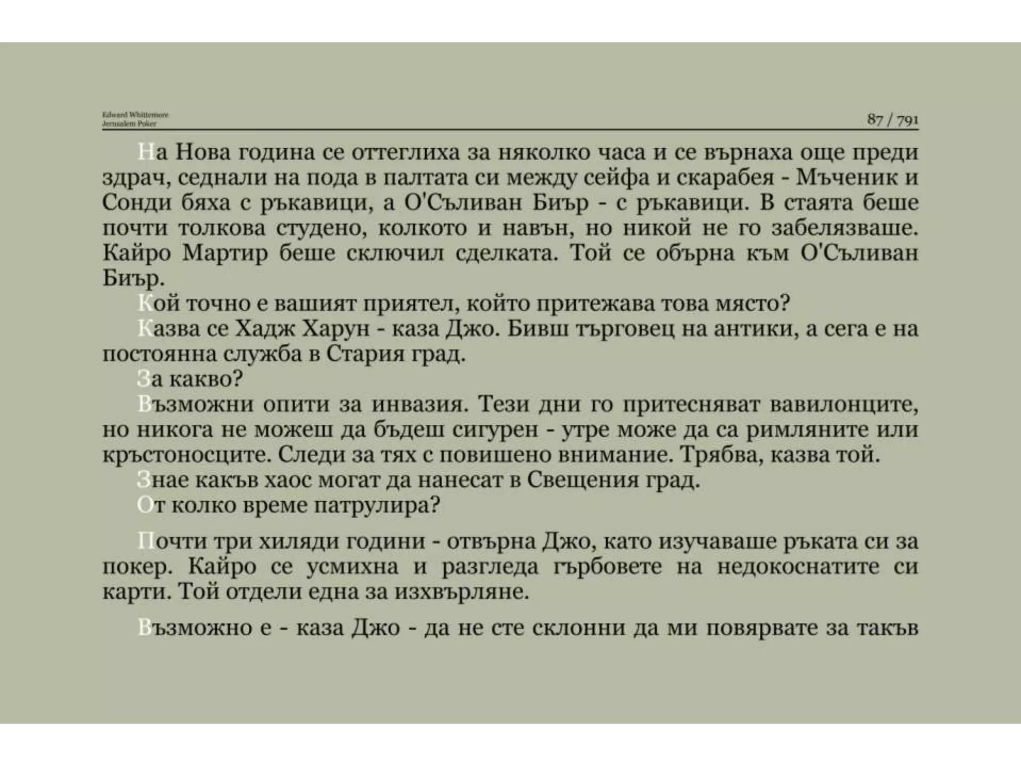 Йерусалимски покер.pptx