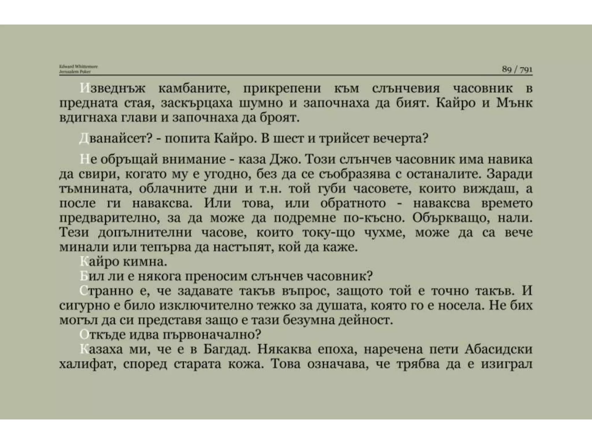 Йерусалимски покер.pptx